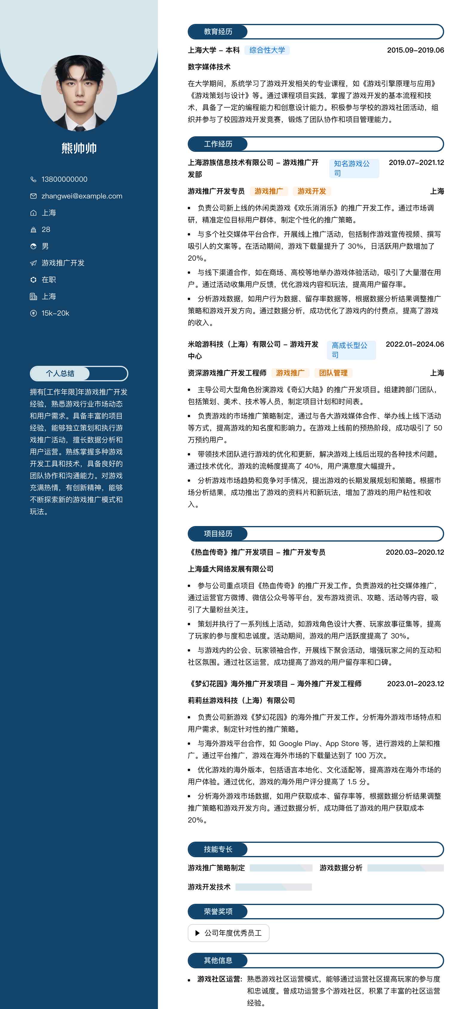 游戏推广简历模板