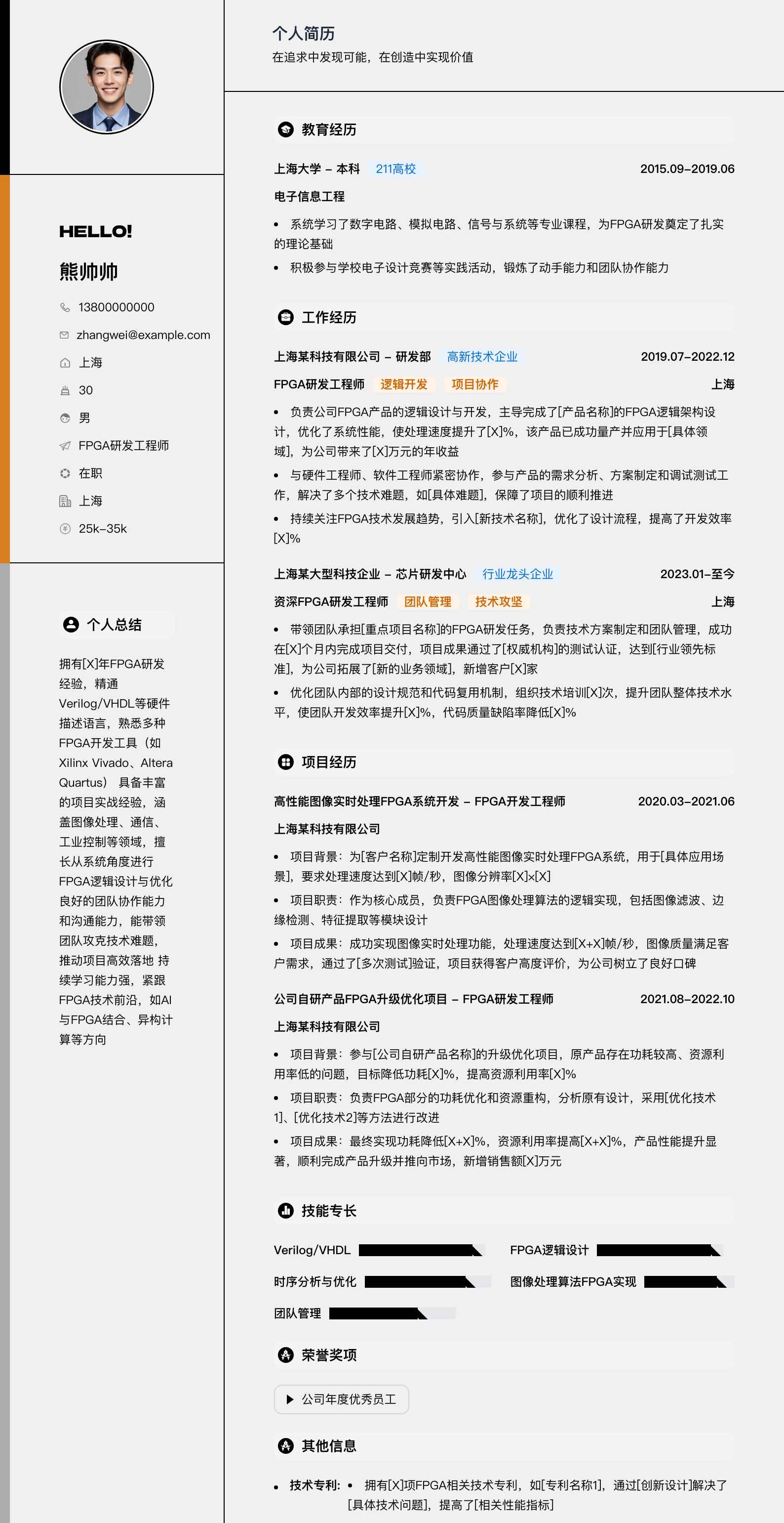 fpga研发工程师简历模板