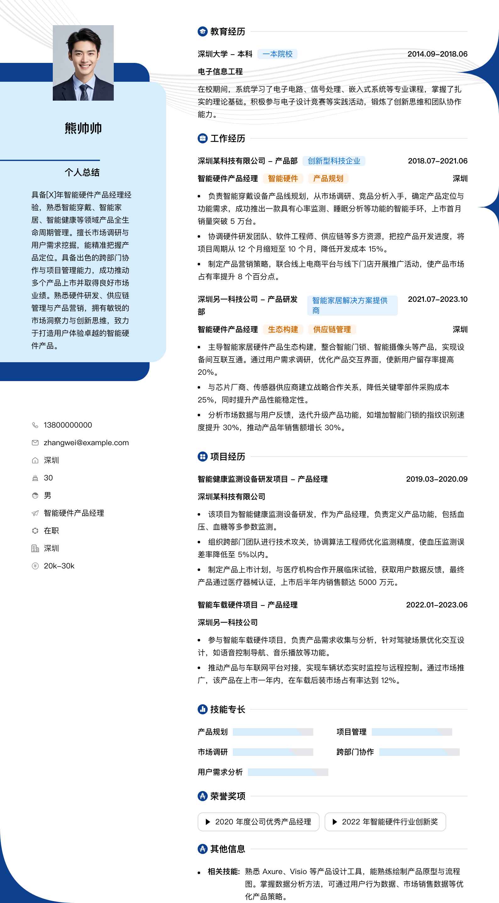 智能硬件产品经理简历模板