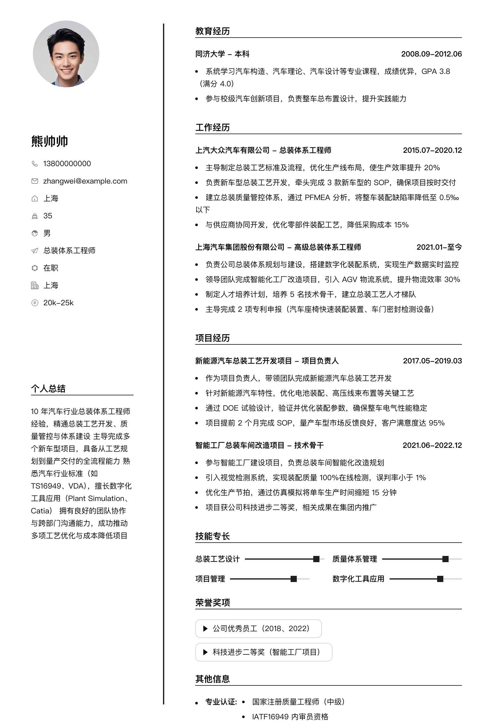 总装体系工程师简历模板