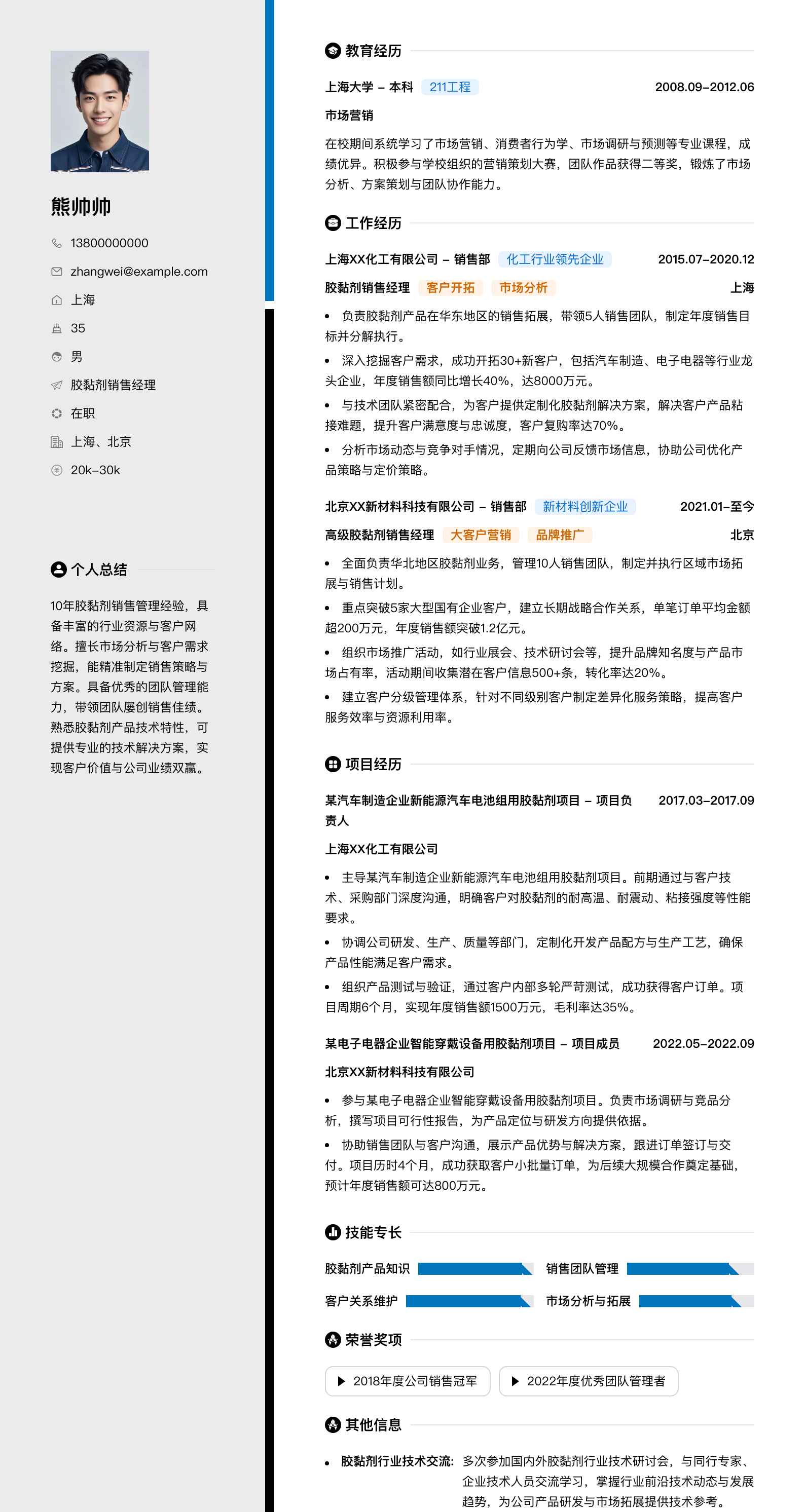 胶黏剂销售经理简历模板