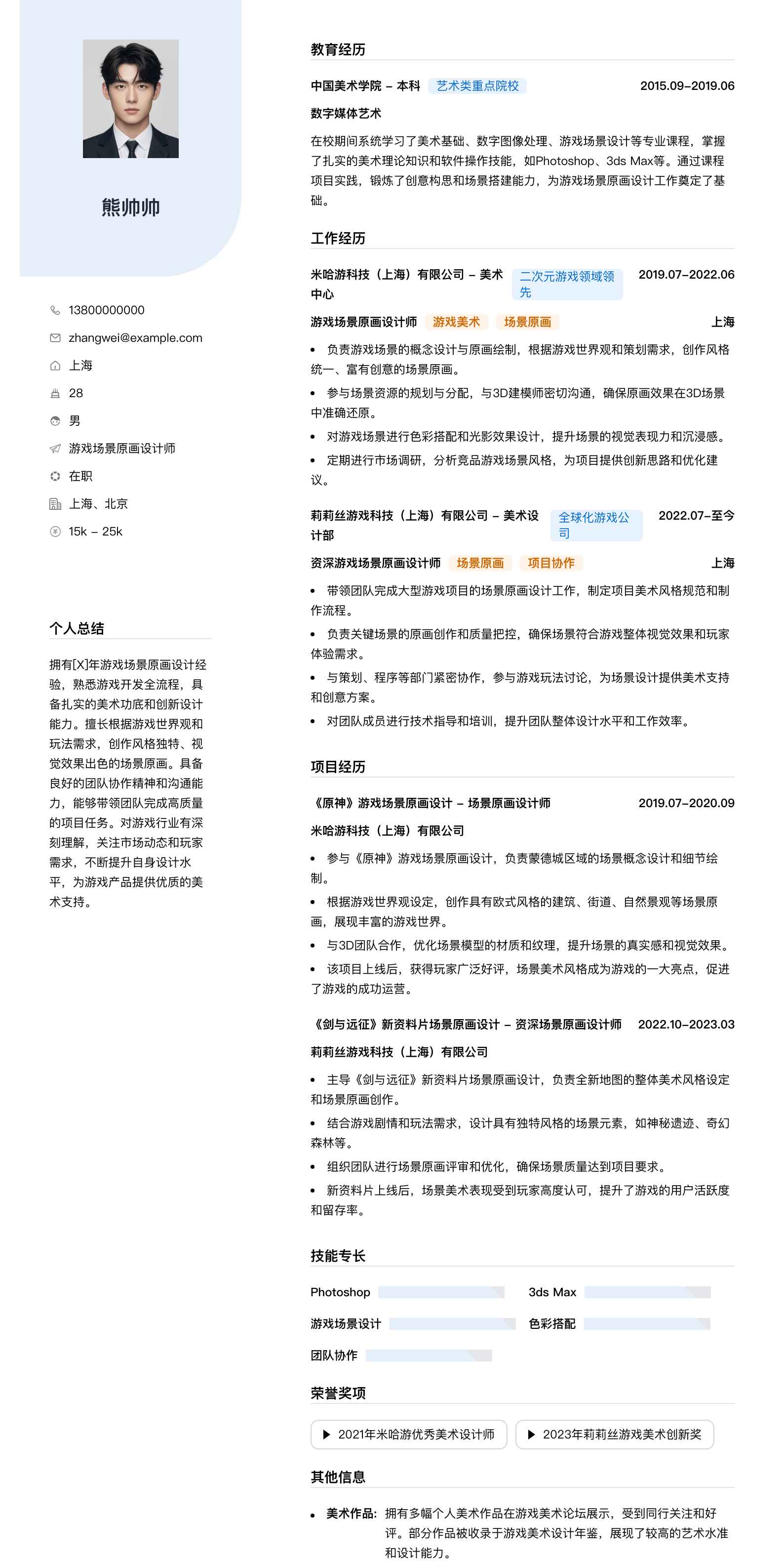 游戏场景原画简历模板