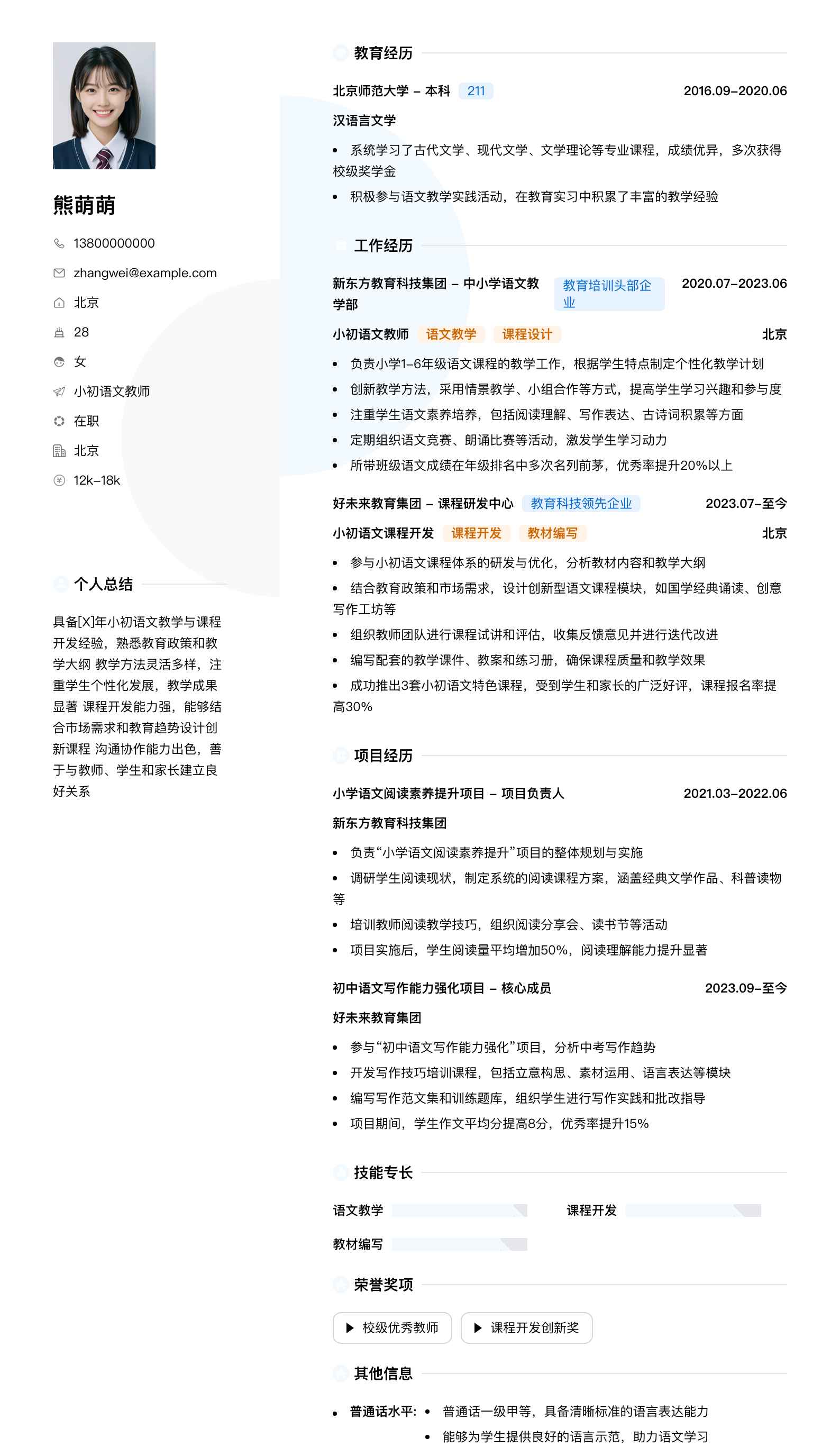 小初语文教师简历模板