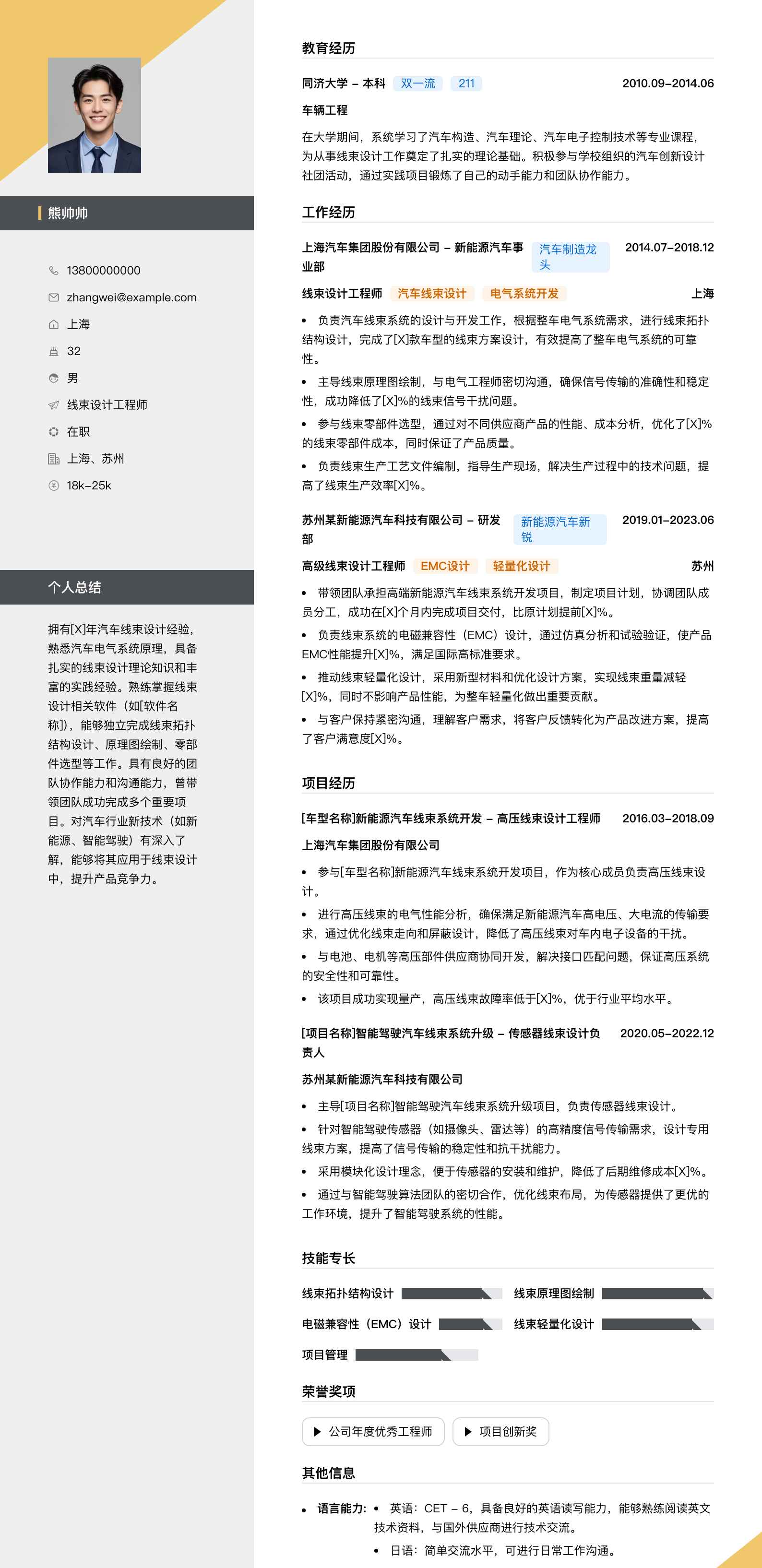 线束设计工程师简历模板