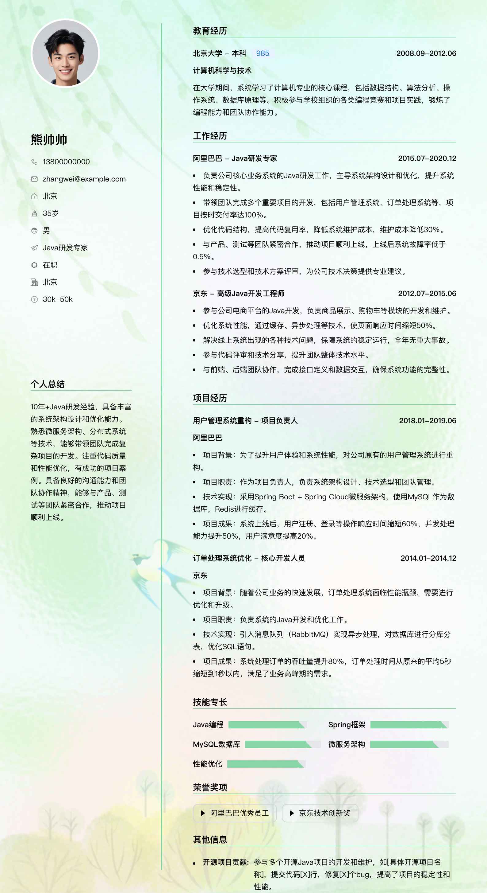 java研发专家简历模板