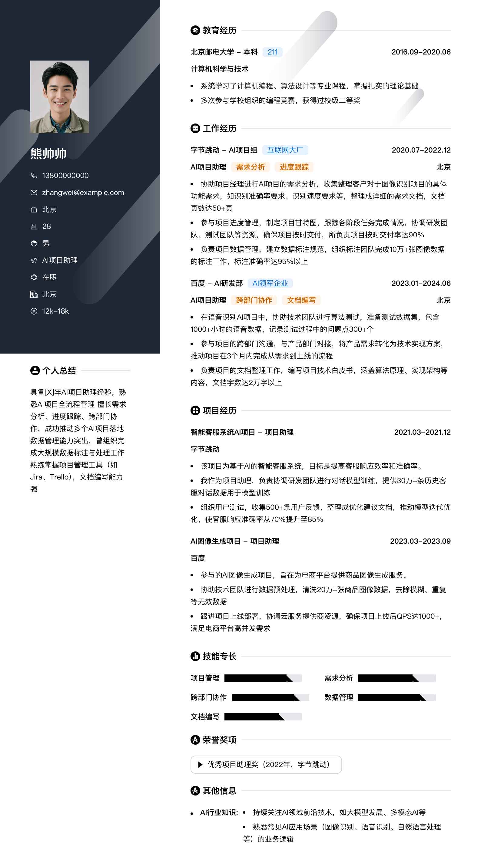 ai项目助理简历模板