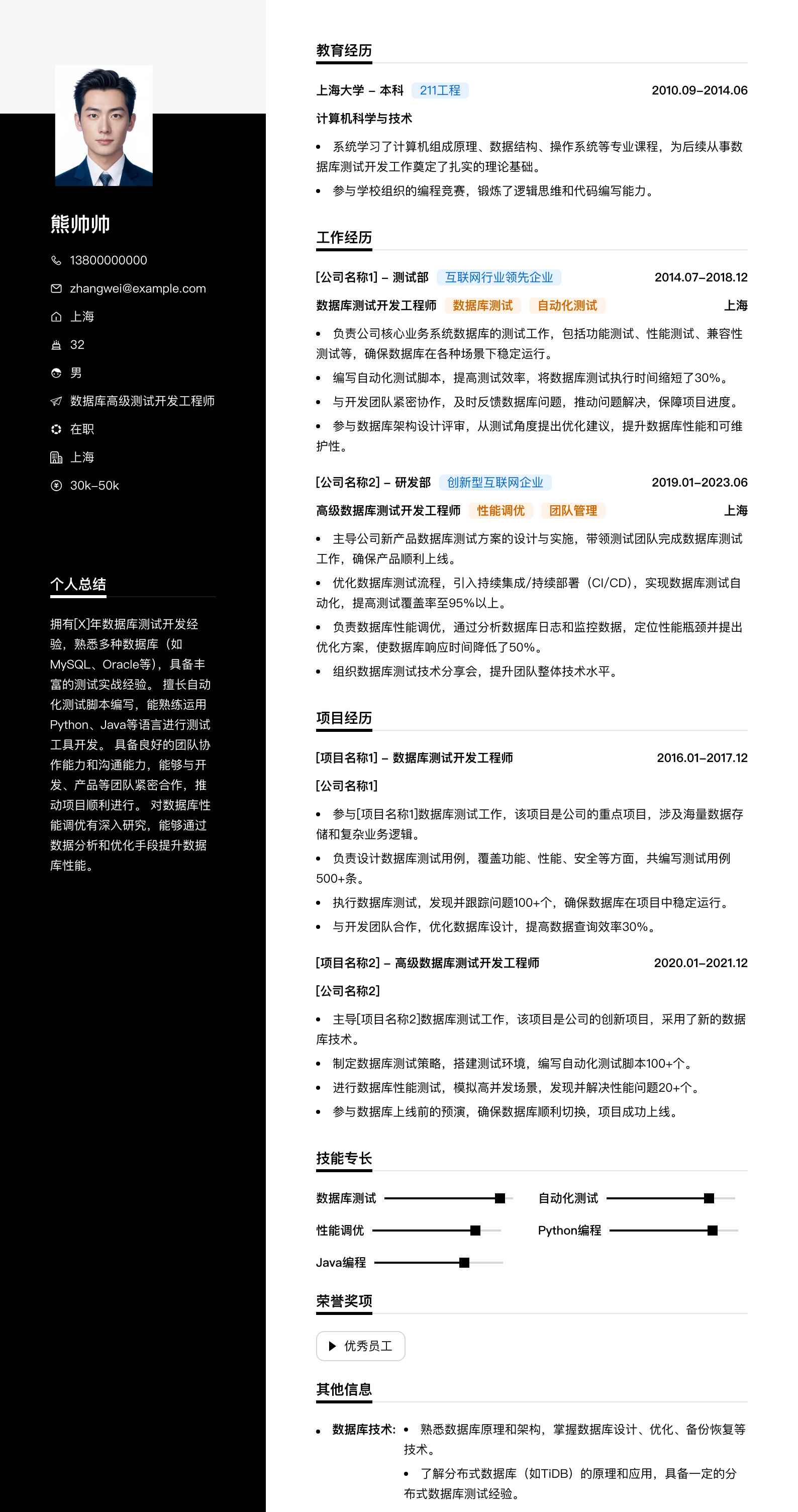 数据库高级测试开发工程师简历模板