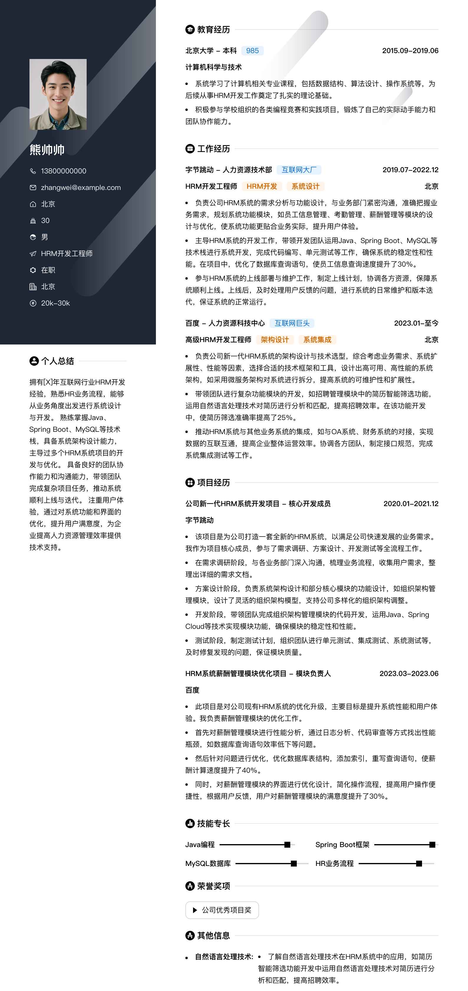 hrm简历模板