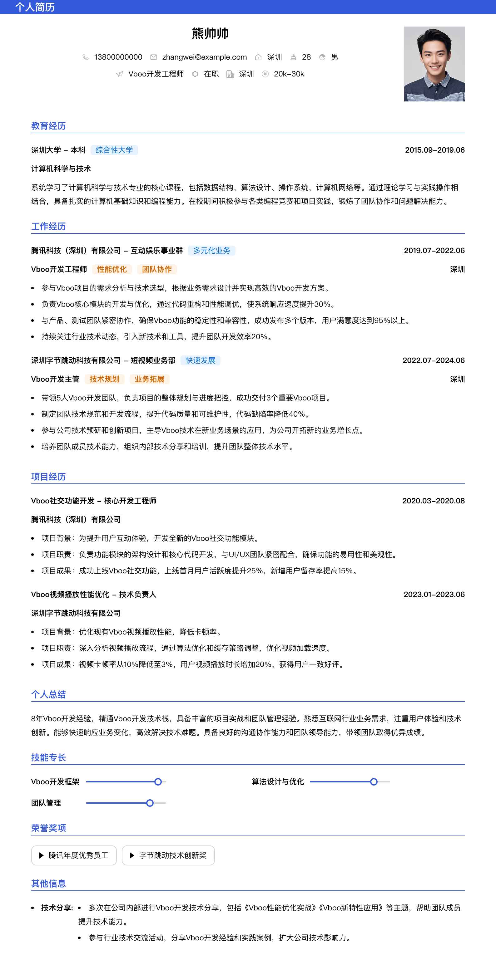Vboo简历模板