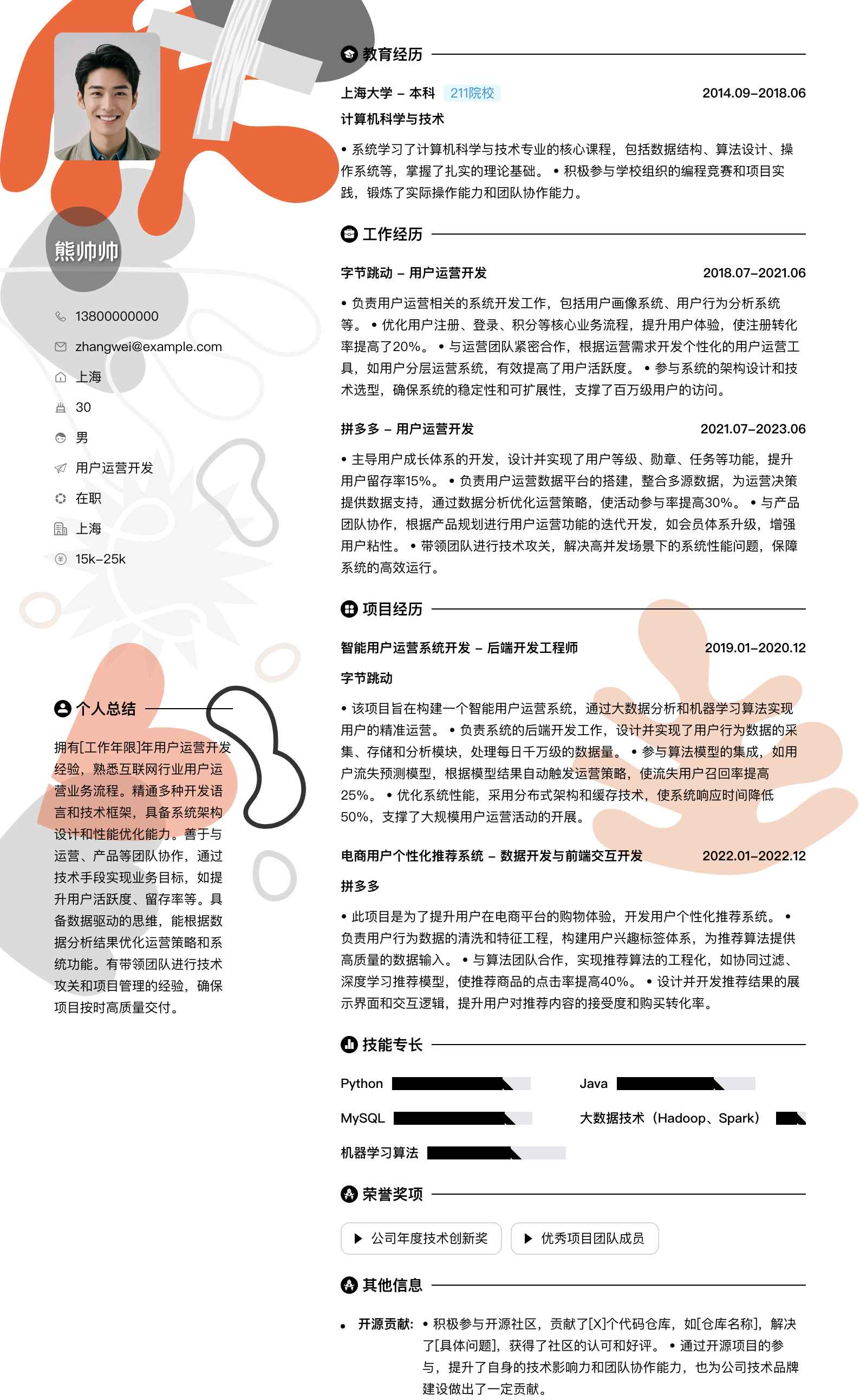用户运营简历模板
