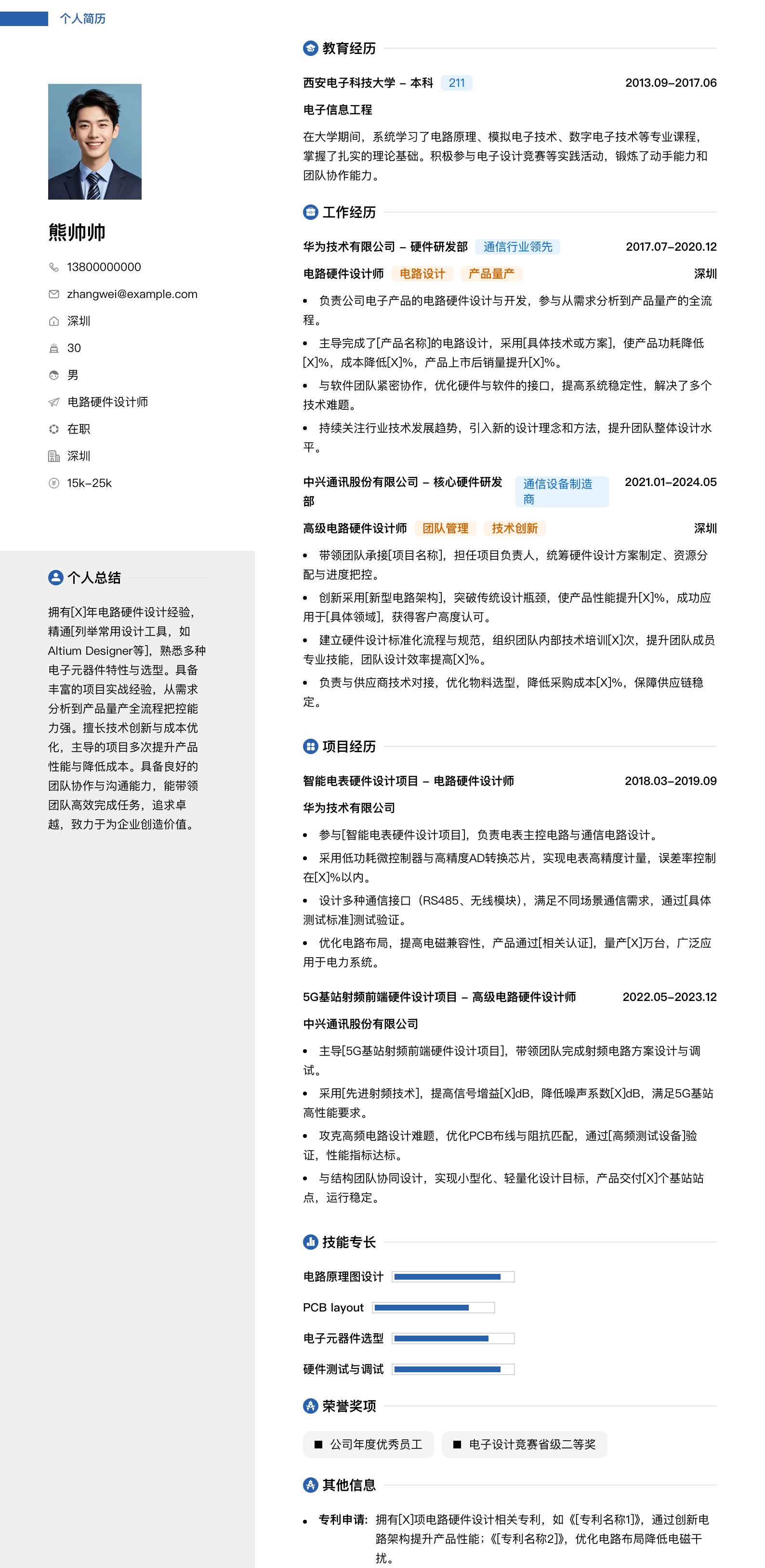电路硬件设计师简历模板