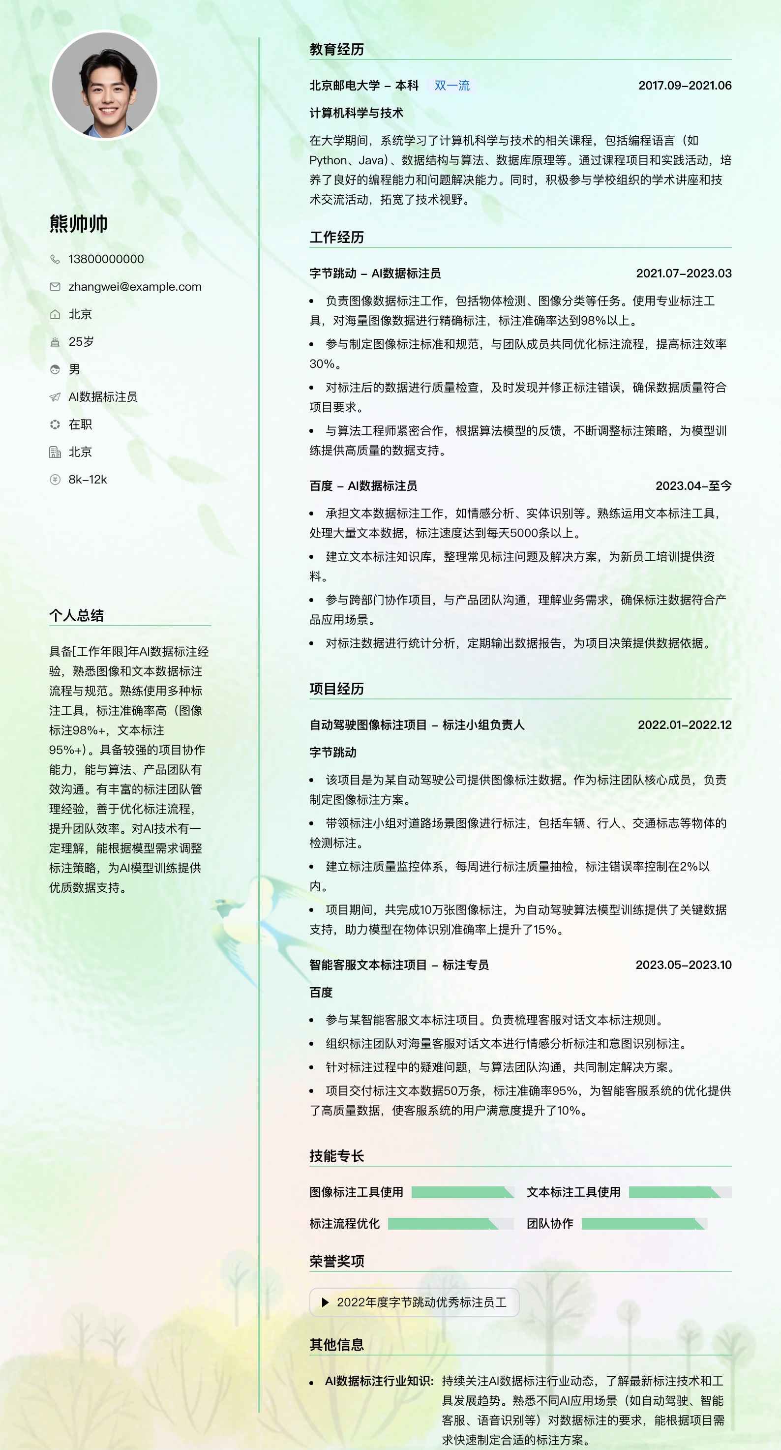 ai数据标注员简历模板
