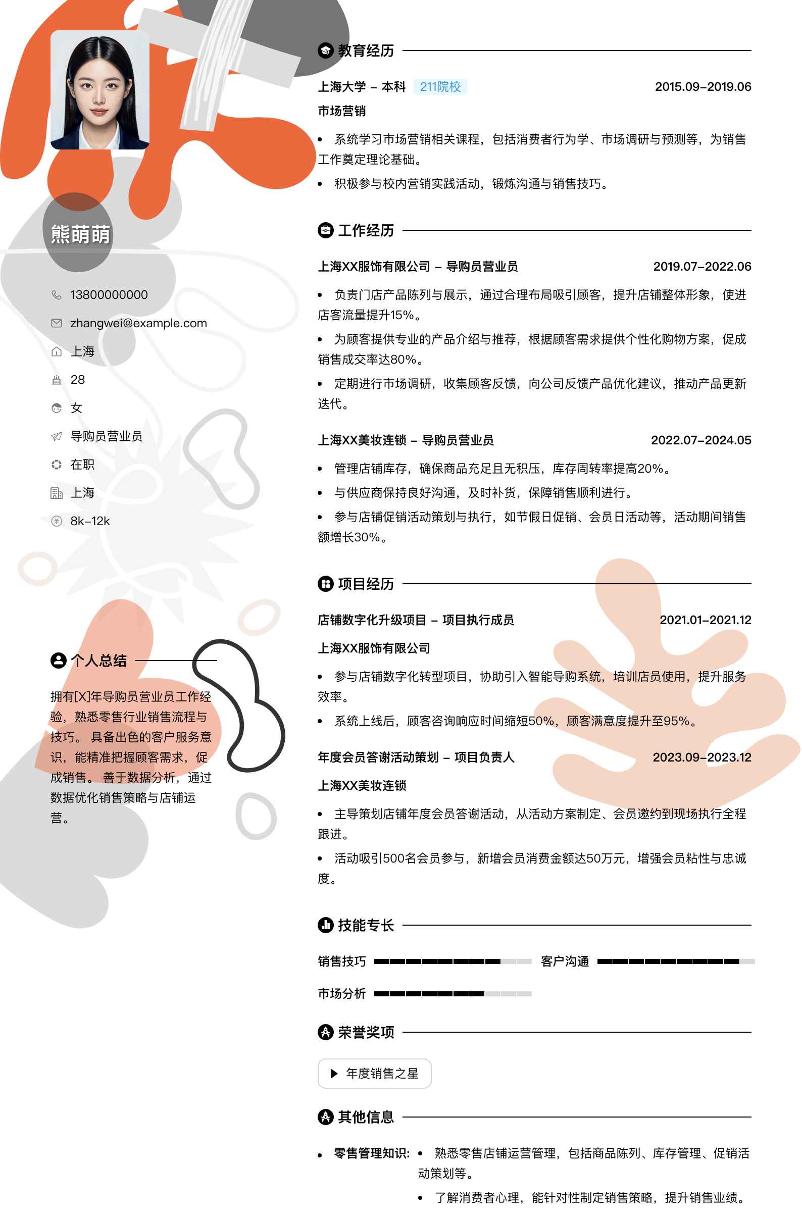 导购员营业员简历模板