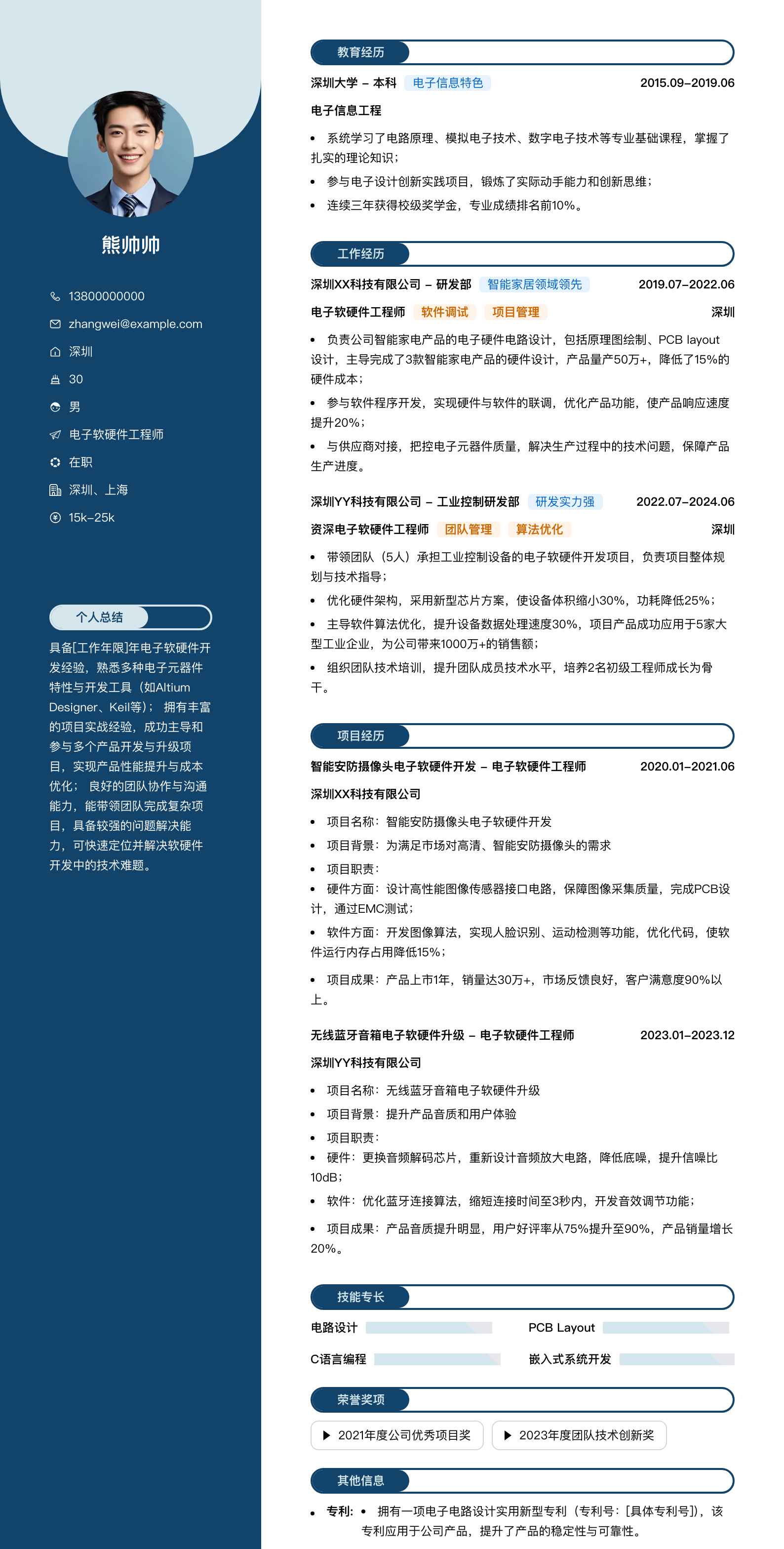 电子软硬件工程师简历模板