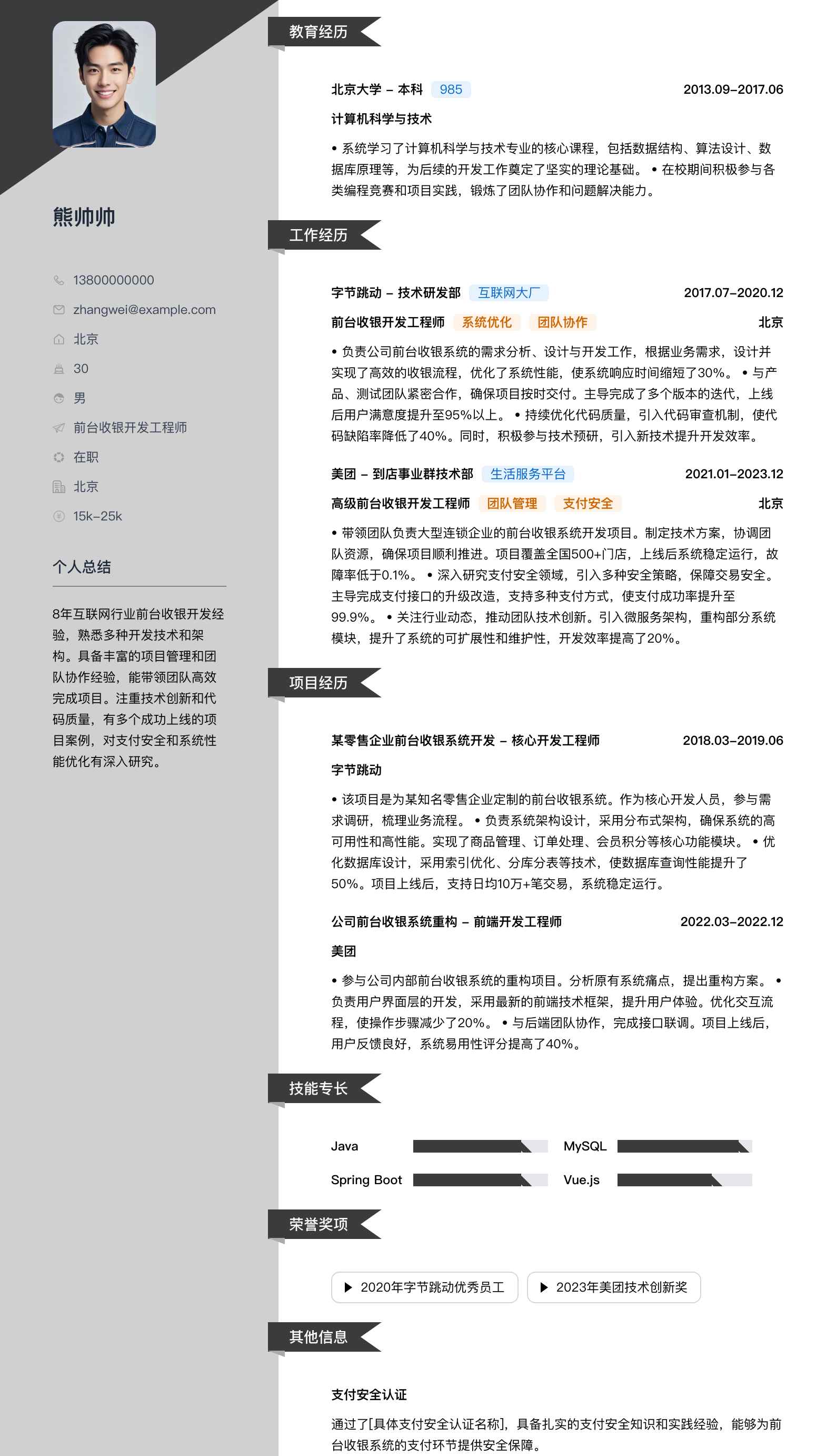 前台收银简历模板
