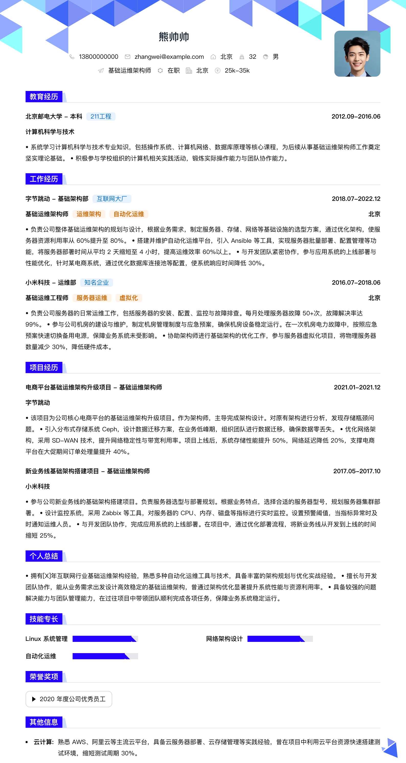 基础运维架构师简历模板