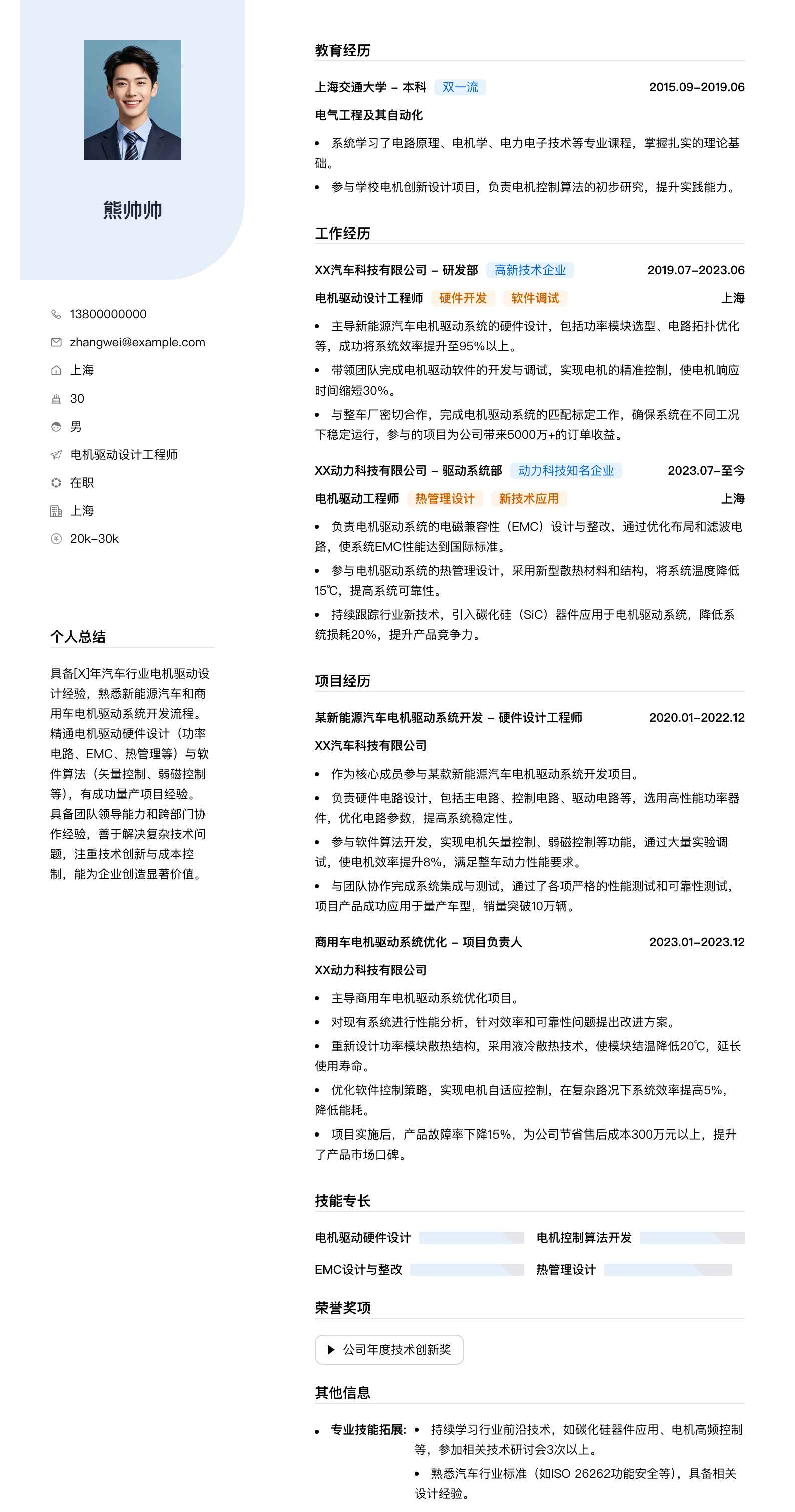 电机驱动设计工程师简历模板