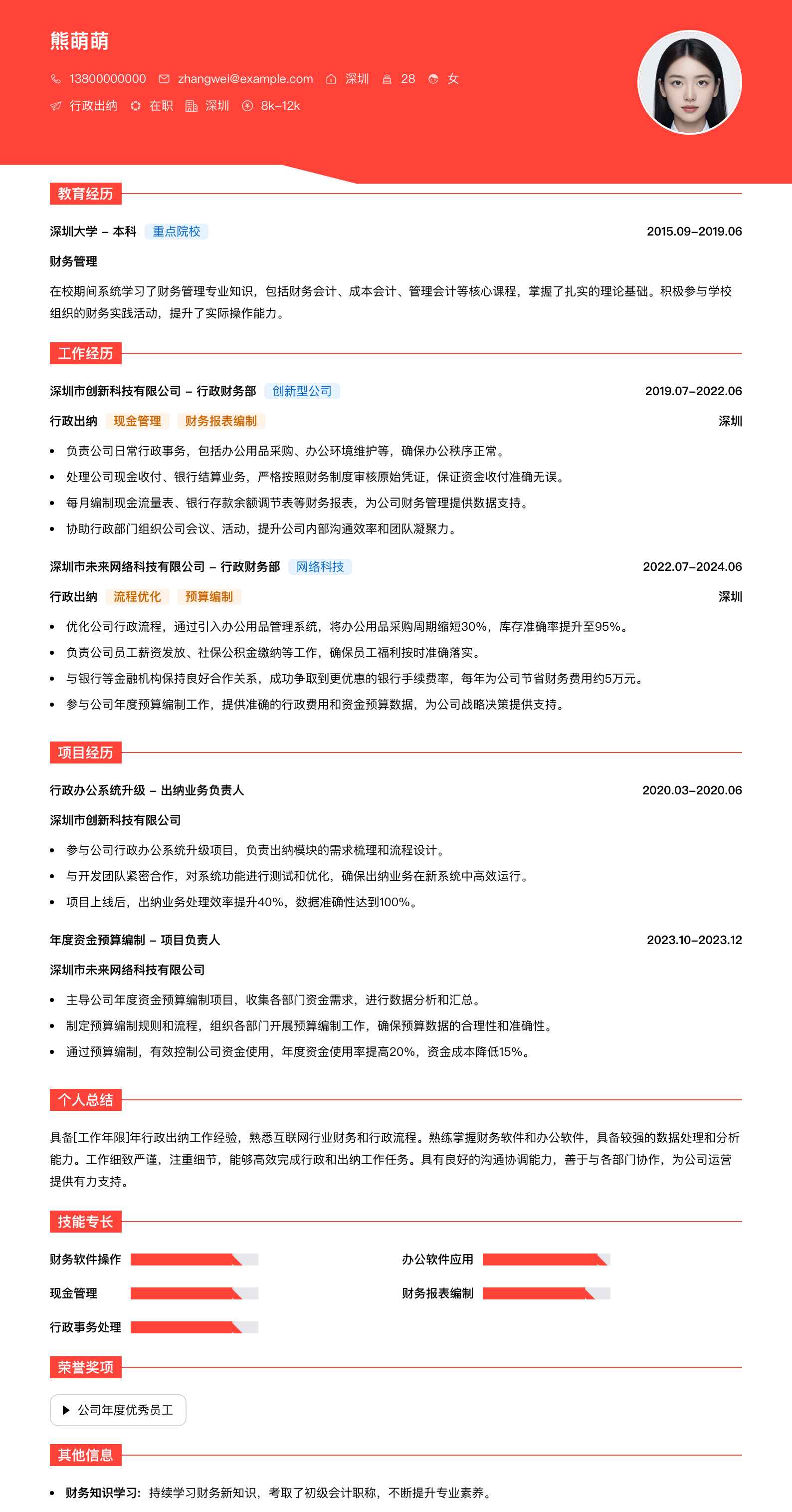 行政出纳简历模板