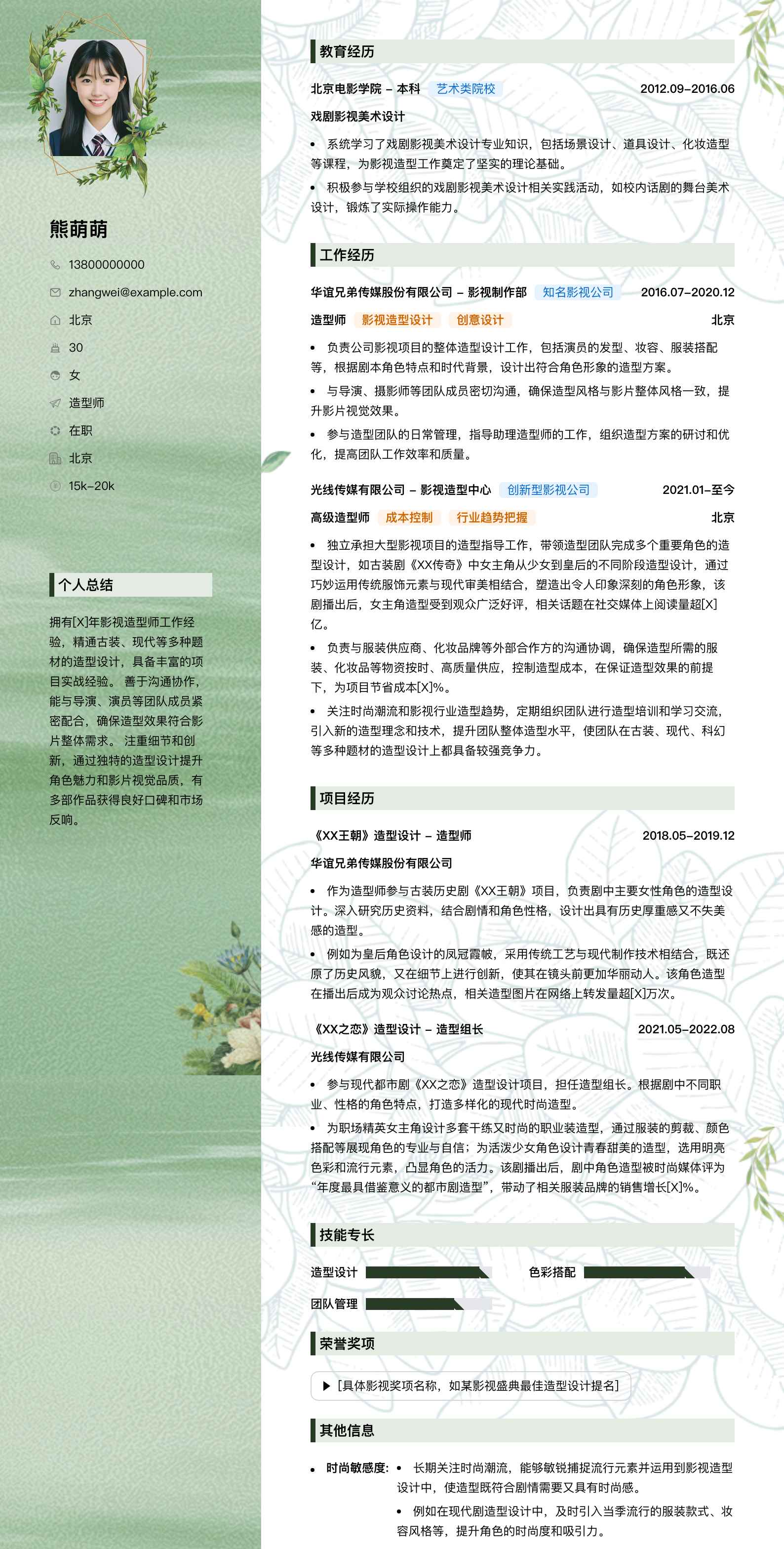 造型师简历模板