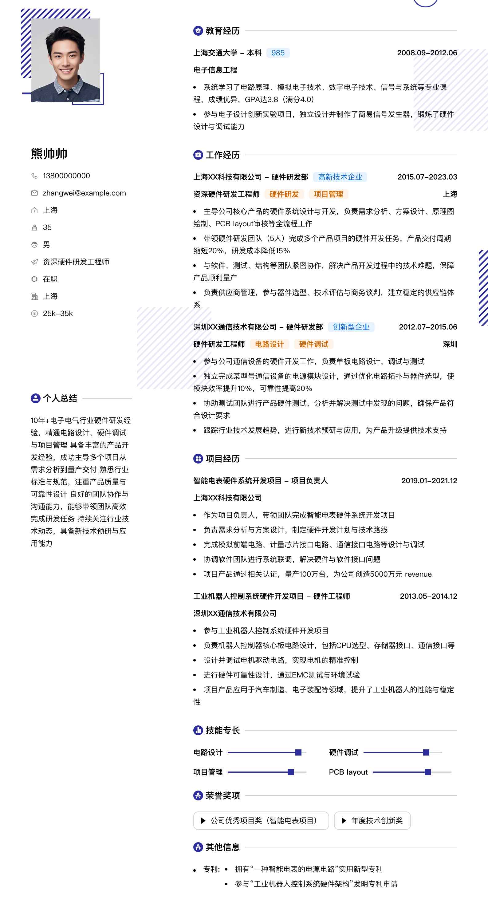 资深硬件研发工程师简历模板