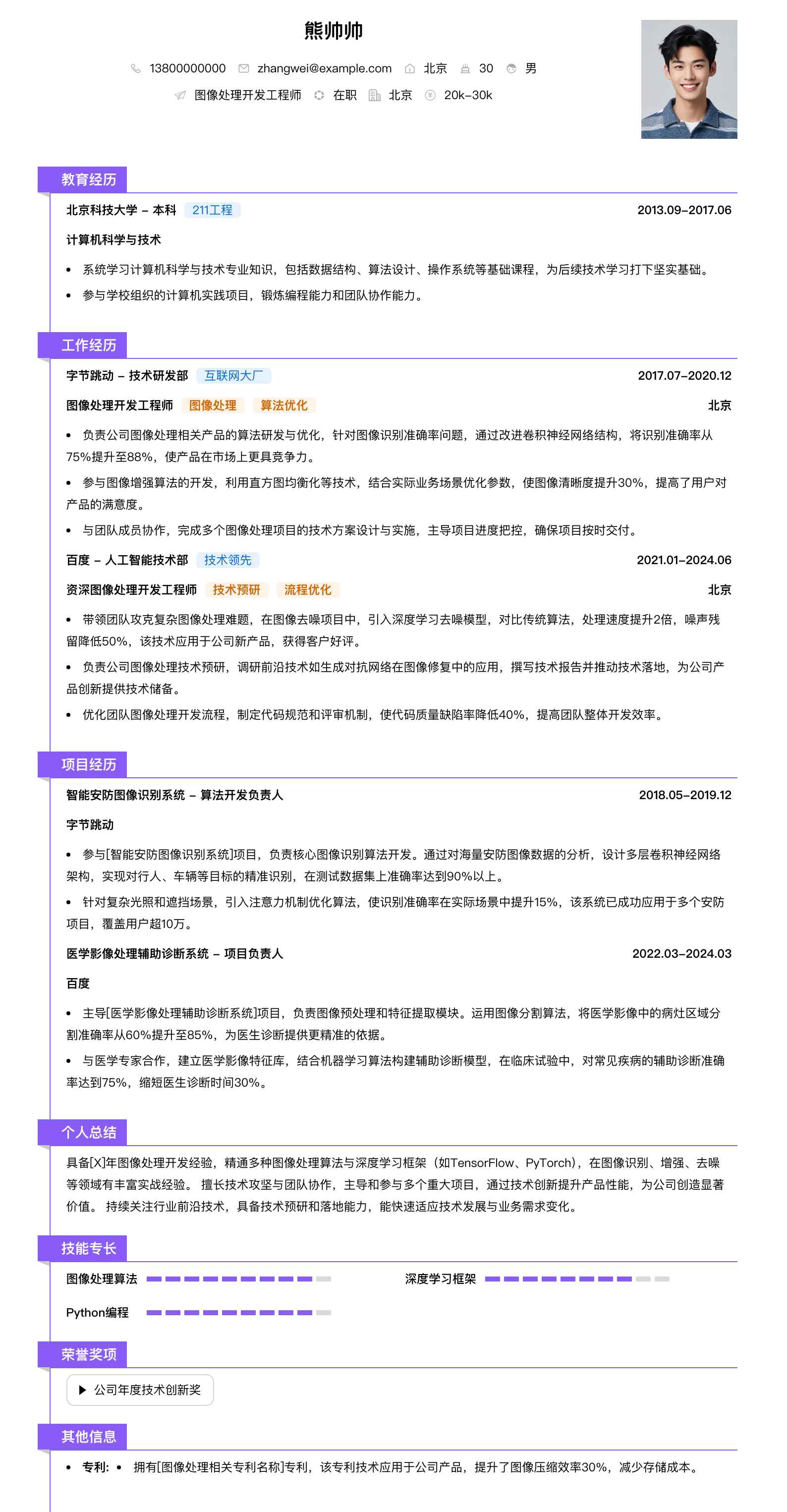 图像处理简历模板