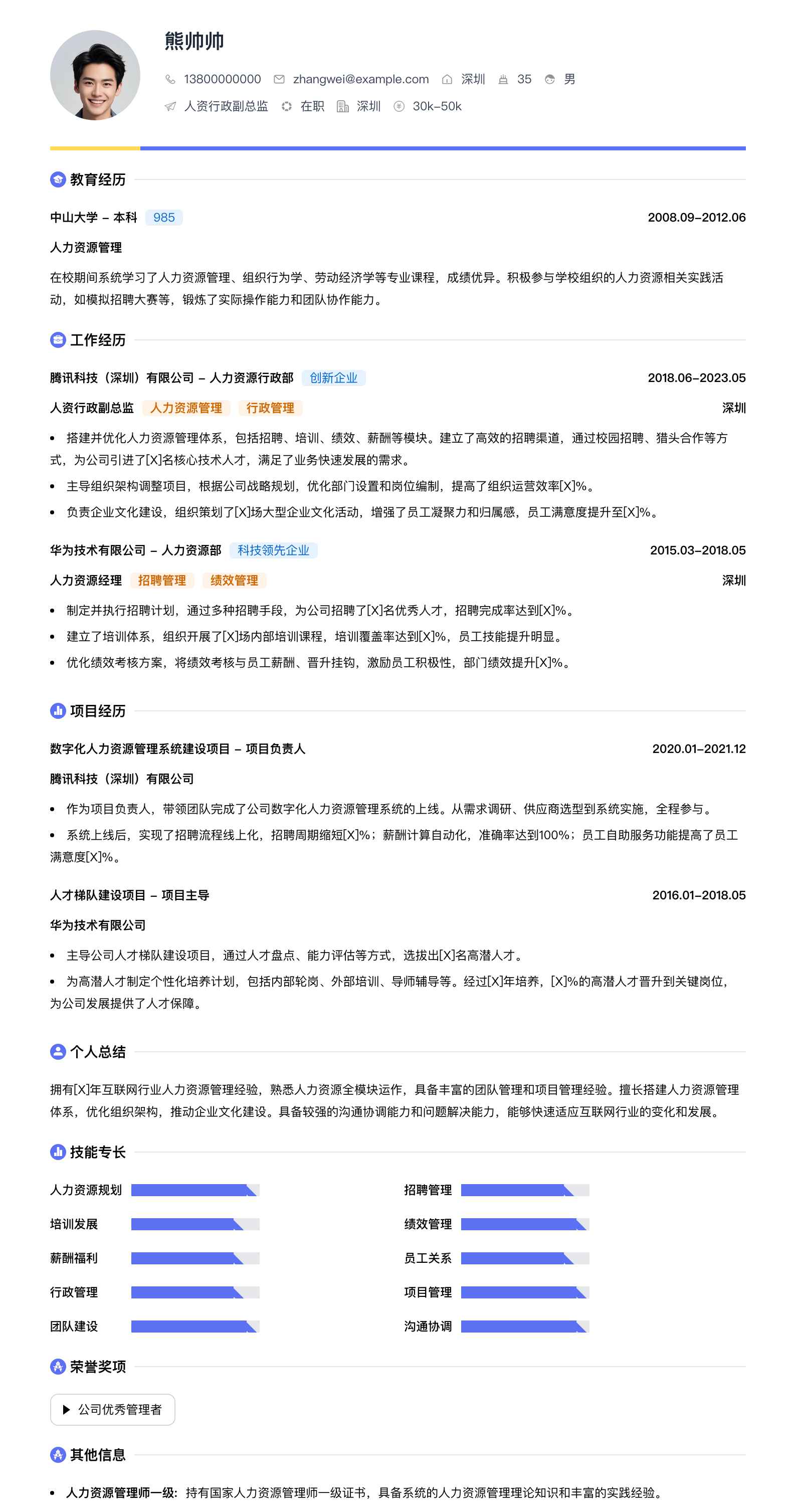 人资行政副总监简历模板