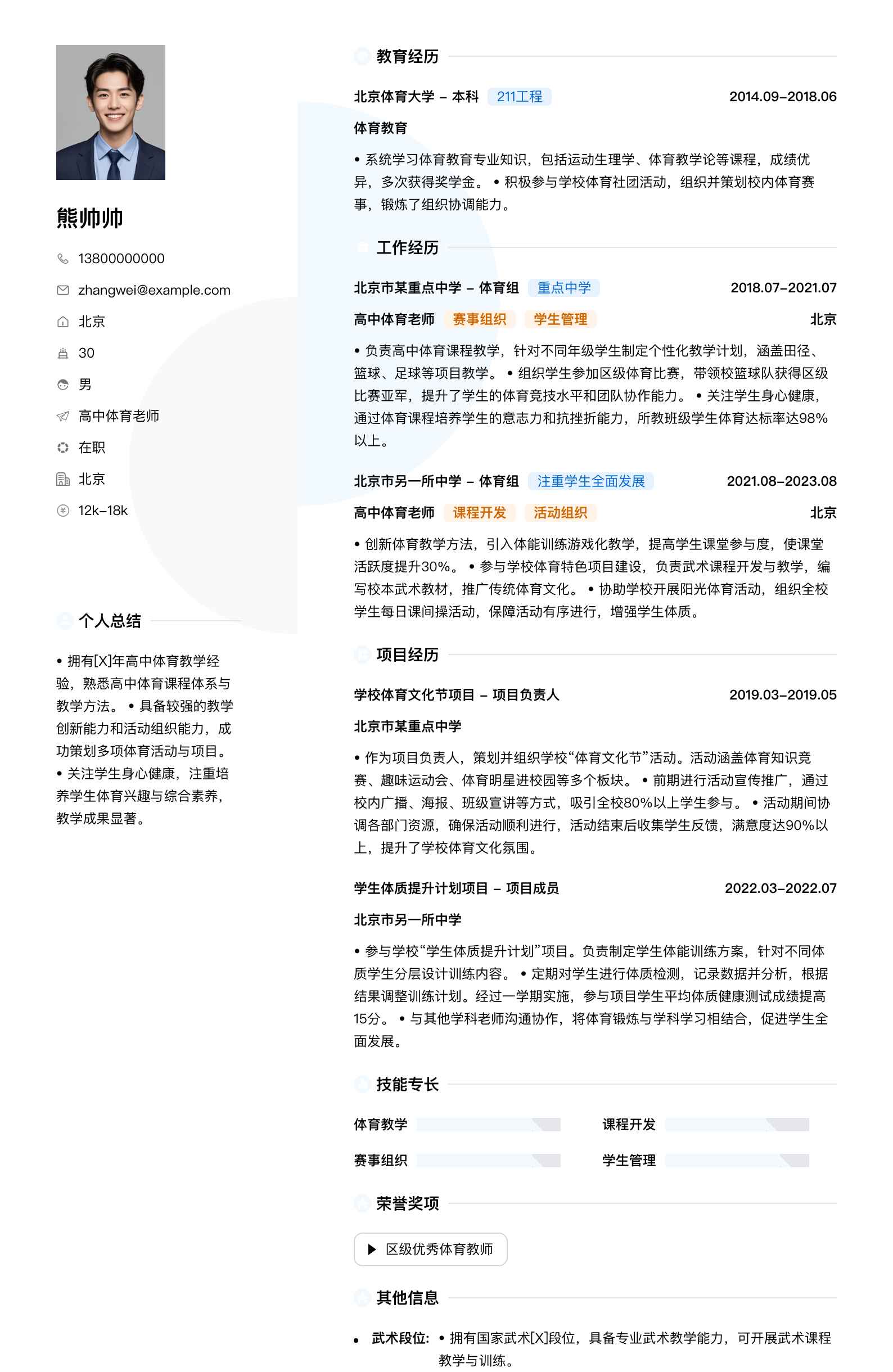 高中体育老师简历模板