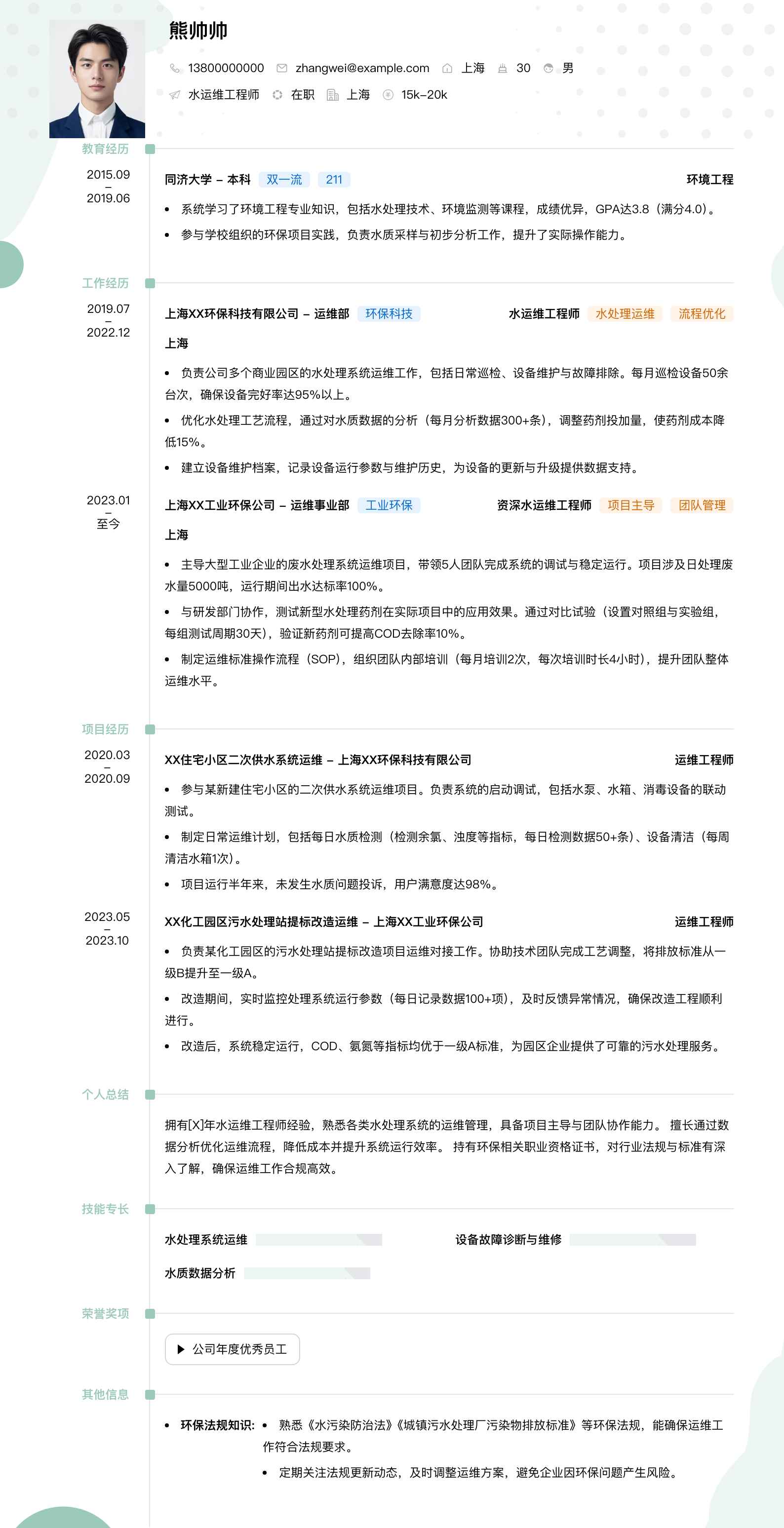 水运维工程师简历模板