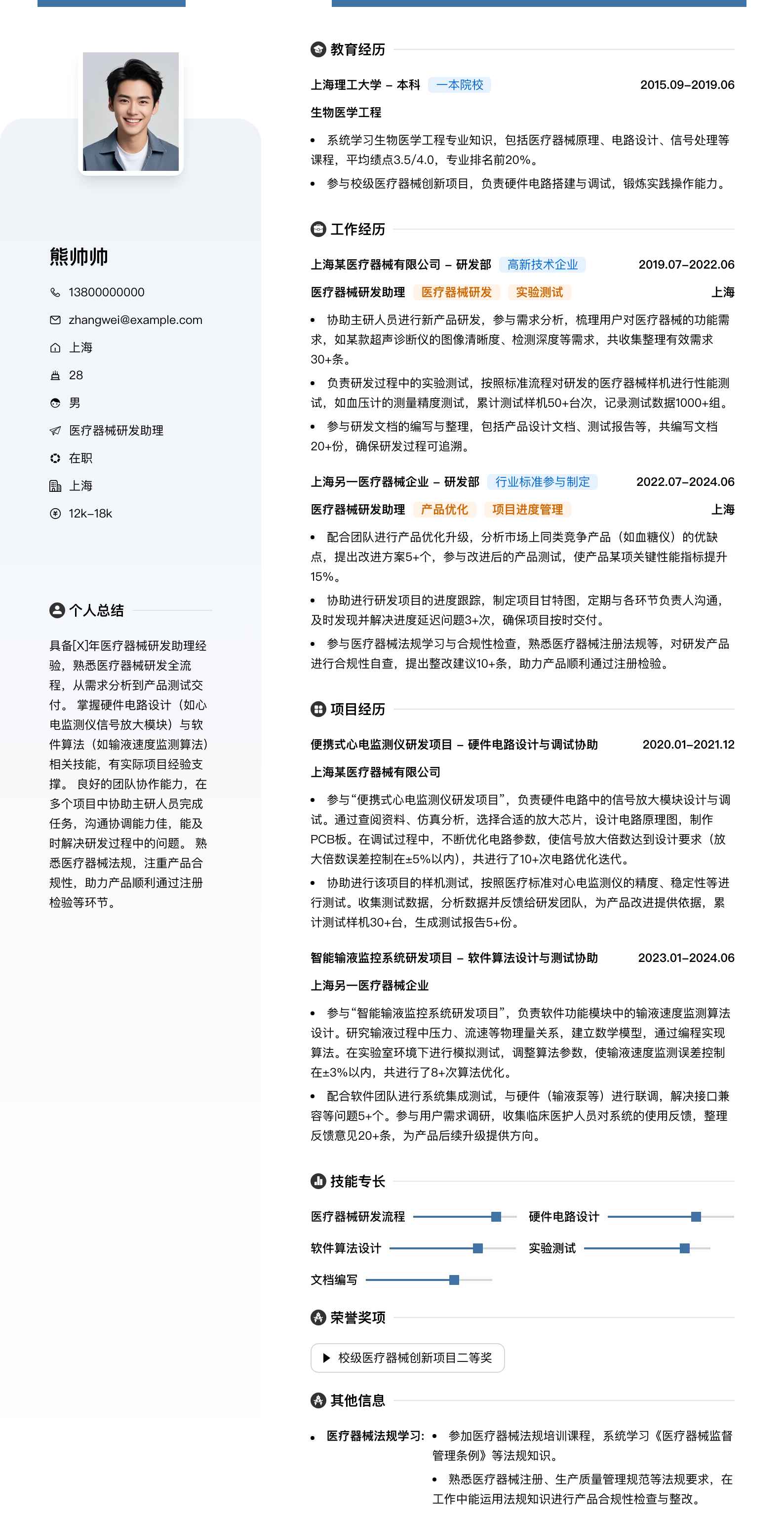 医疗器械研发助理简历模板