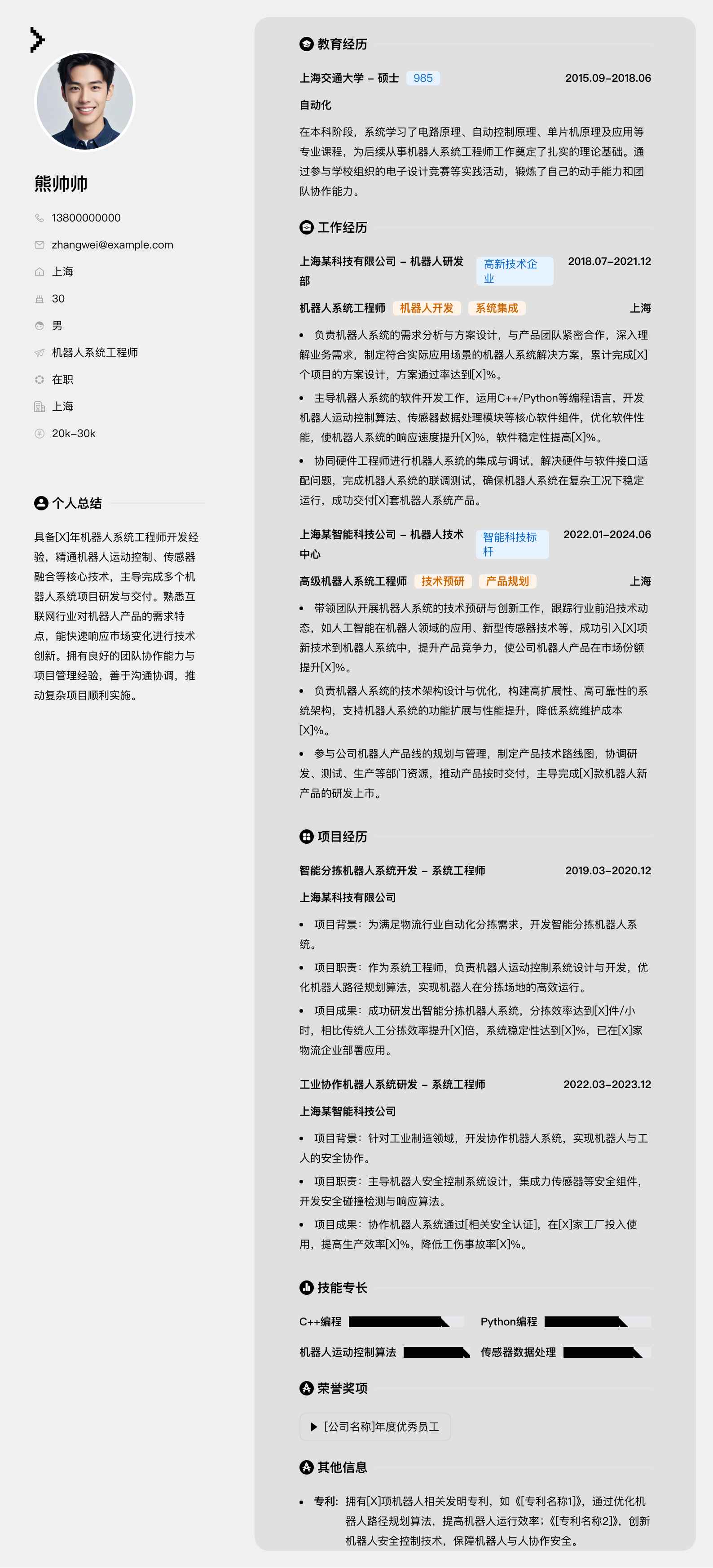 机器人系统工程师简历模板