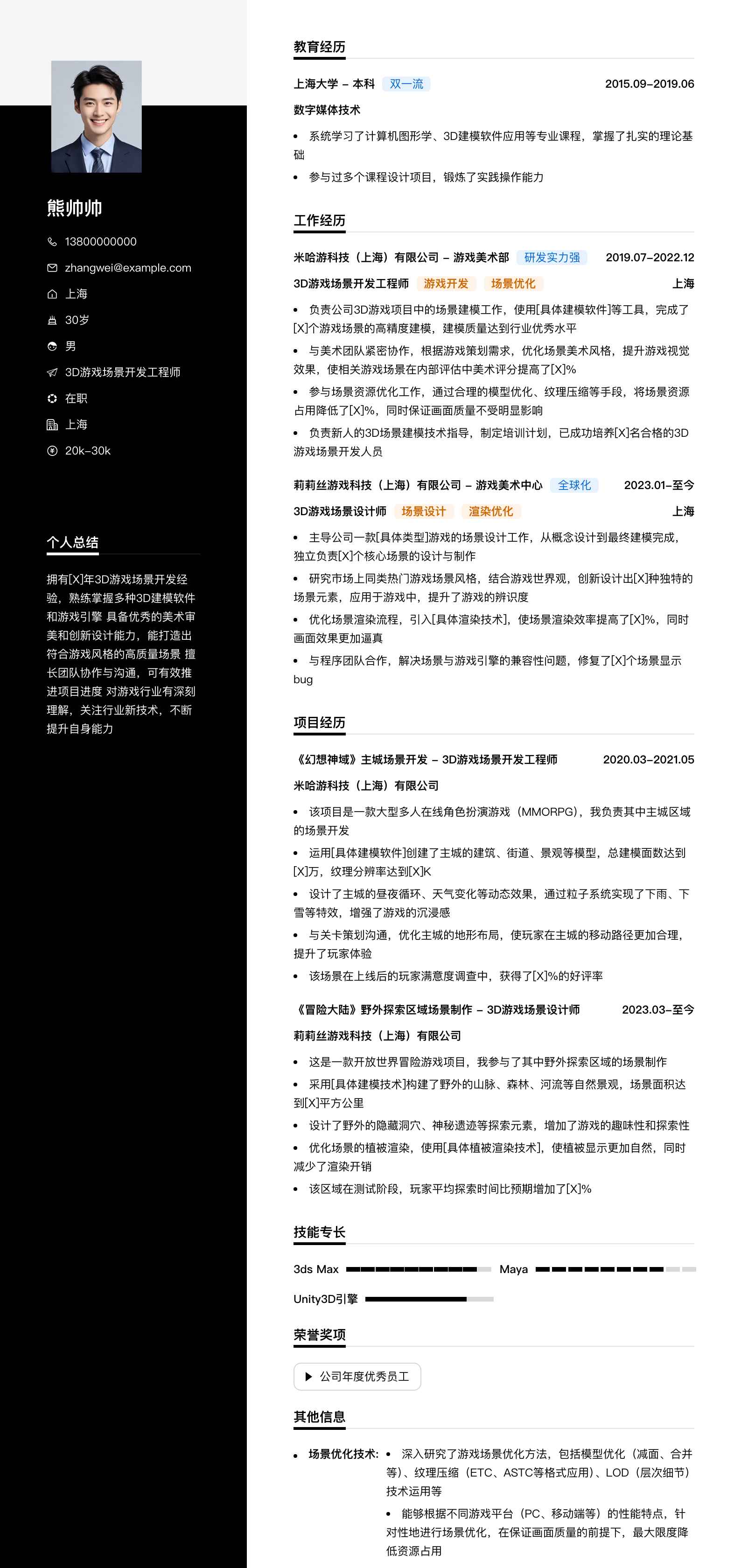3d游戏场景简历模板