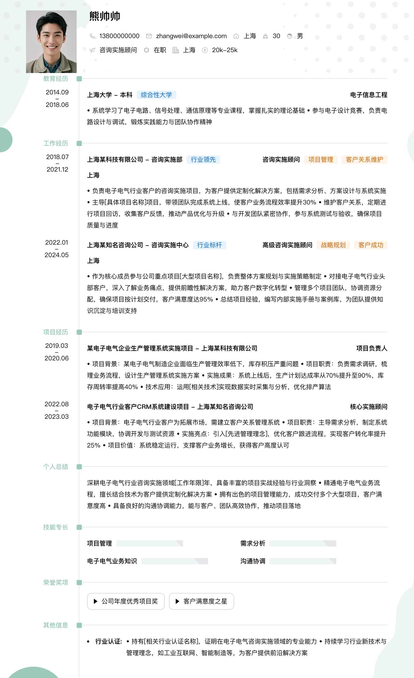 咨询实施顾问简历模板