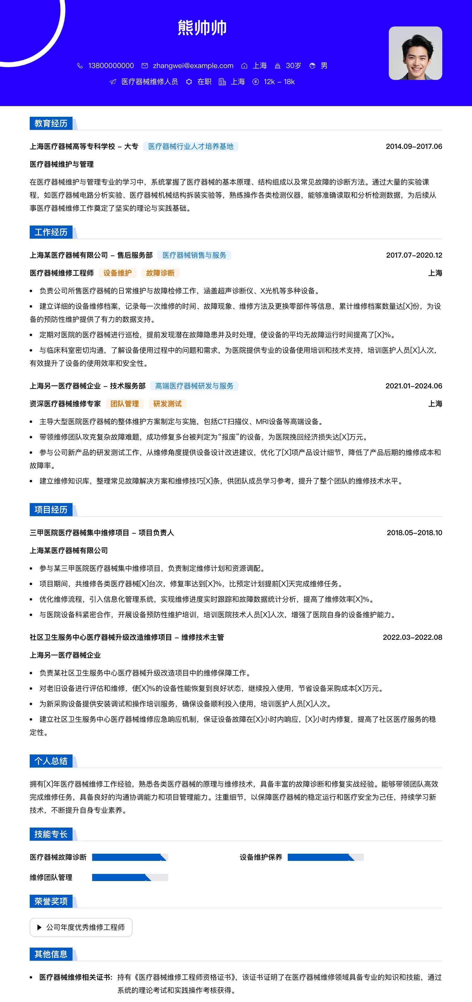 医疗器械维修人员简历模板