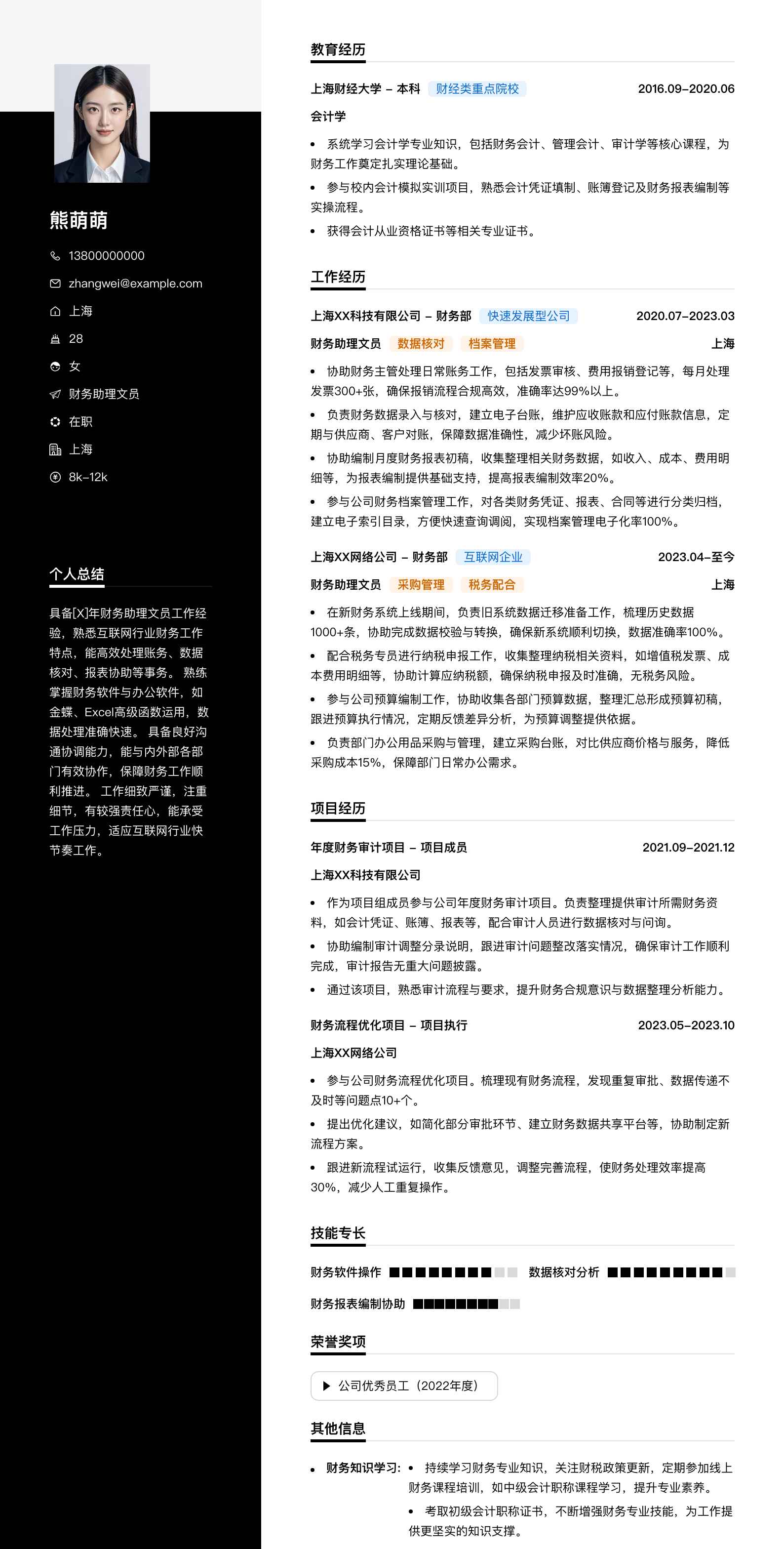 财务助理文员简历模板