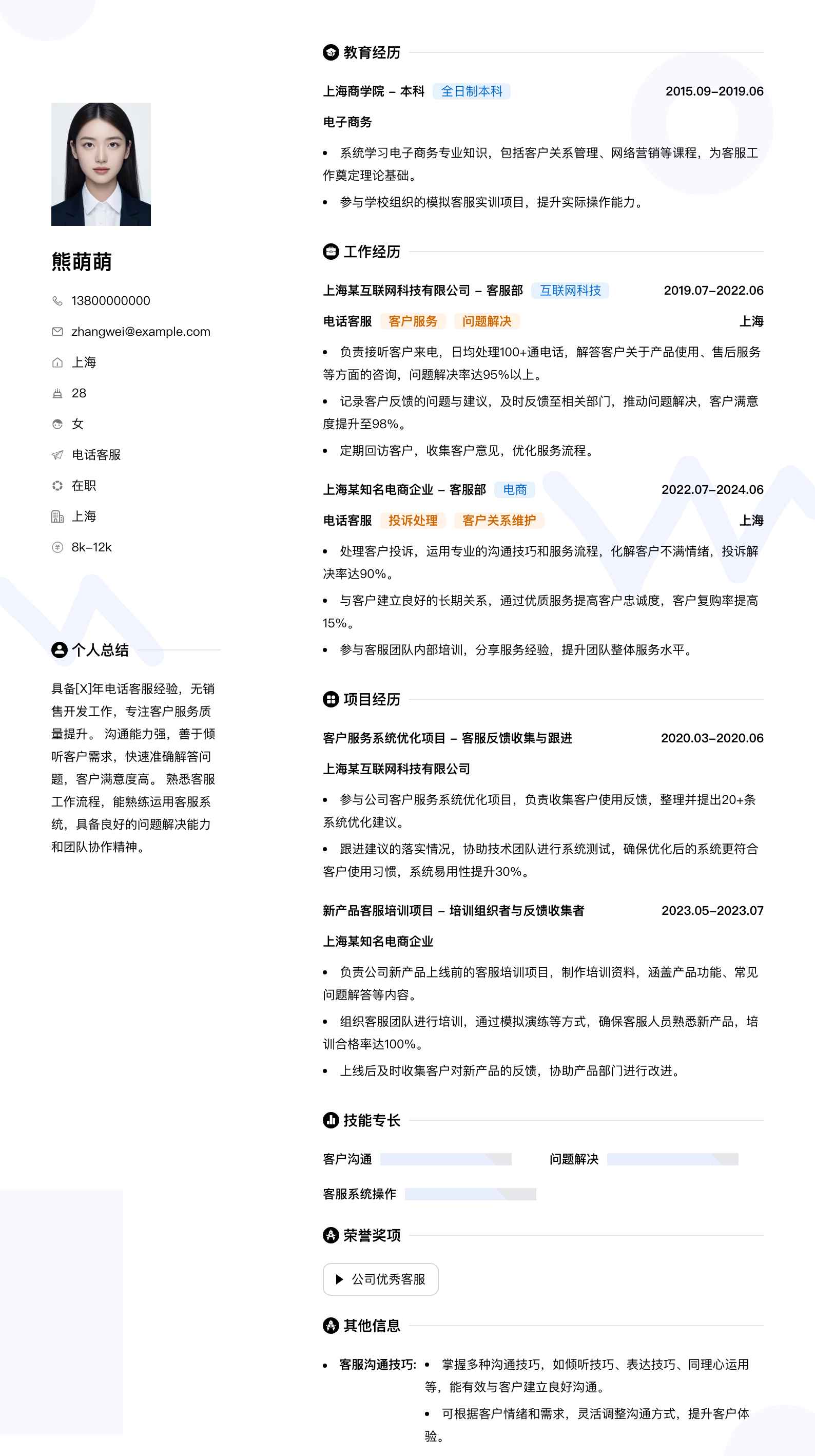 电话客服无销售简历模板