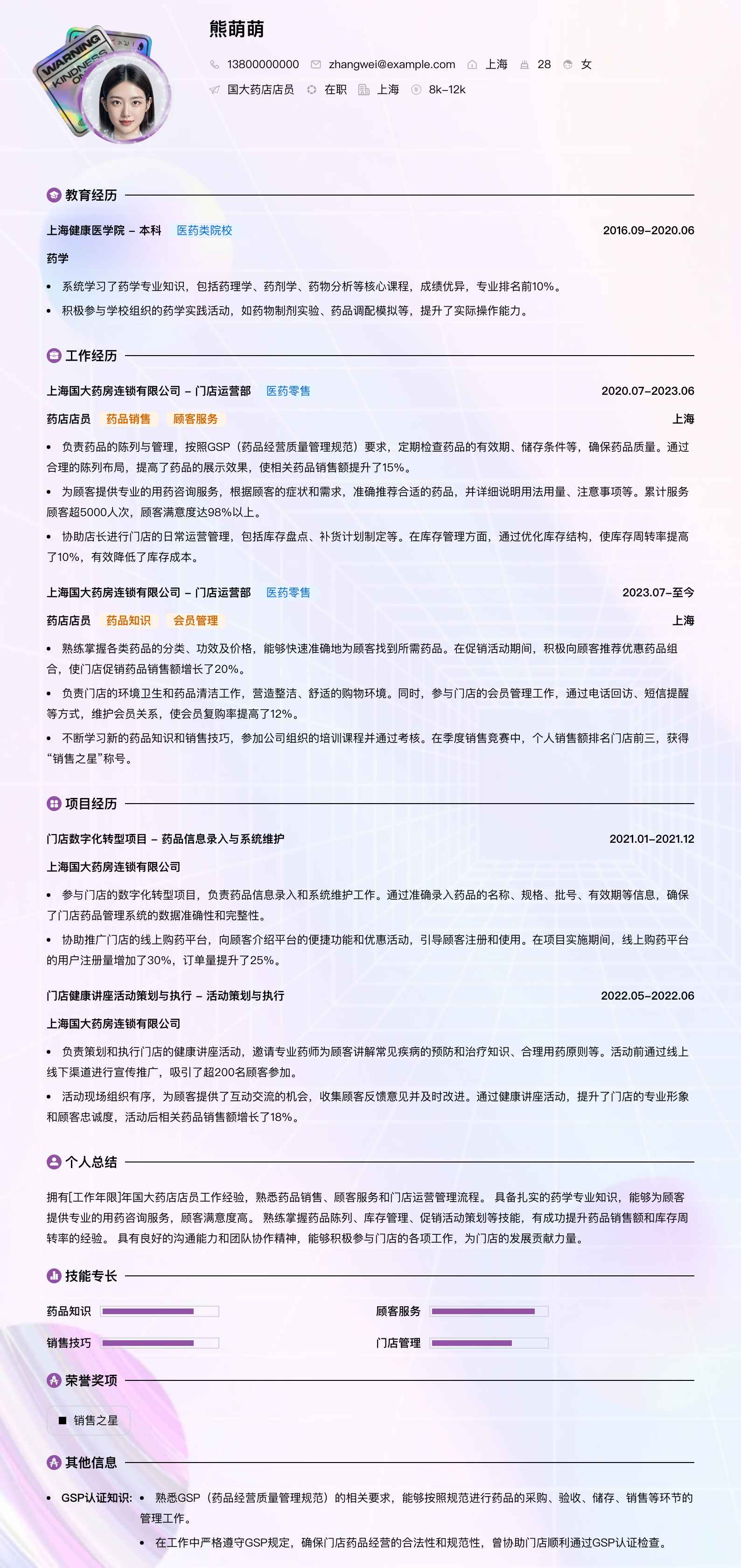 国大药店店员简历模板