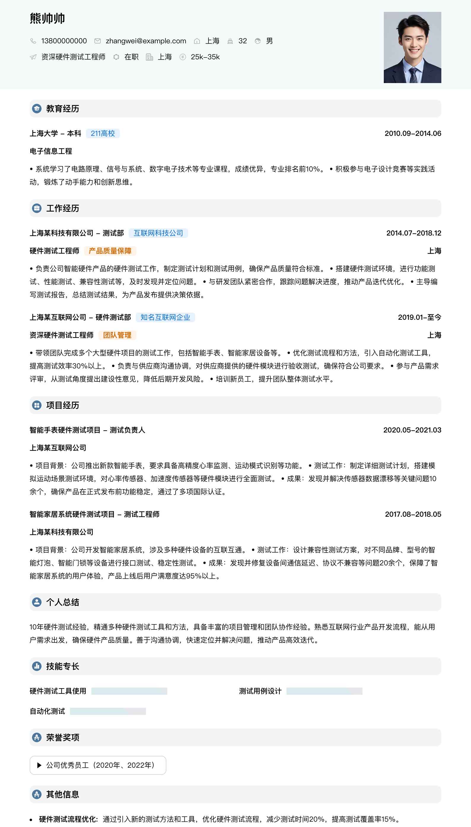 资深硬件测试工程师简历模板