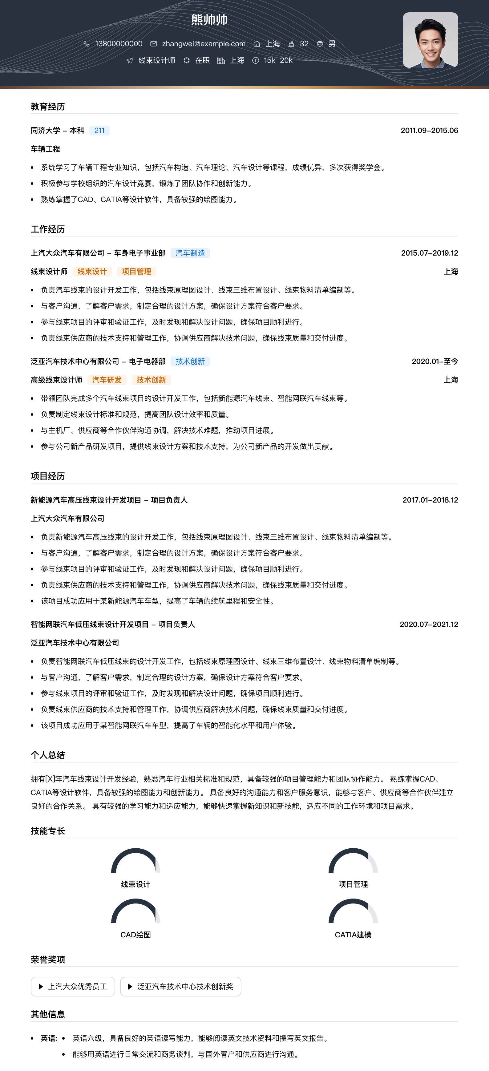线束设计师简历模板