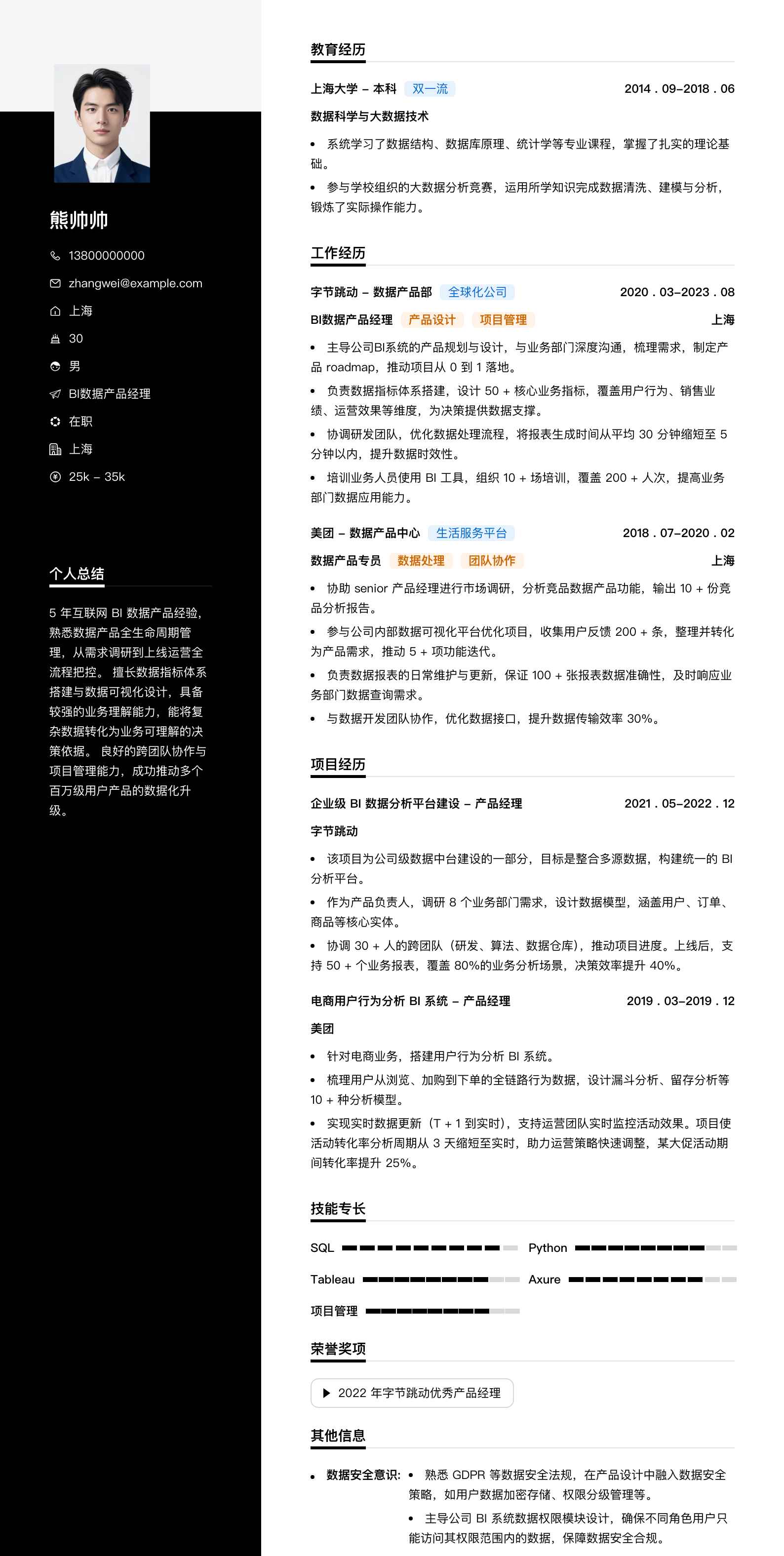 bi数据产品经理简历模板