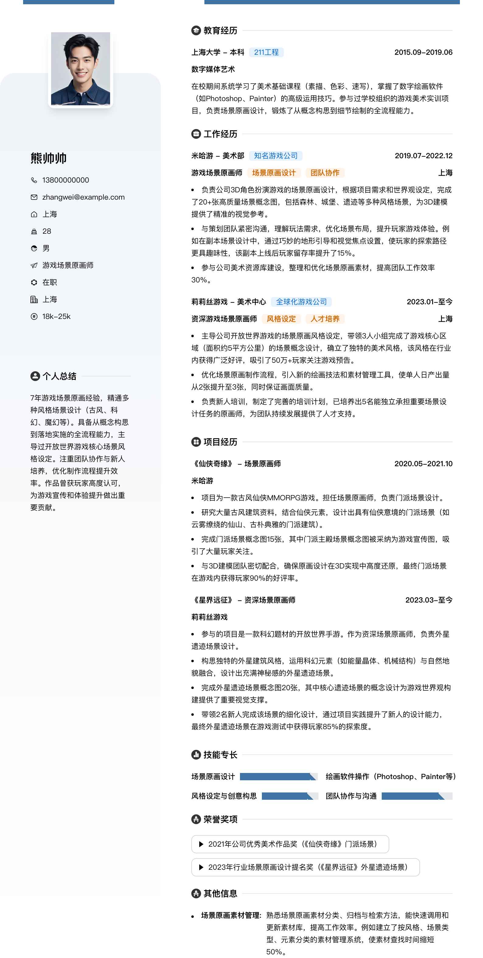 游戏场景原画师简历模板