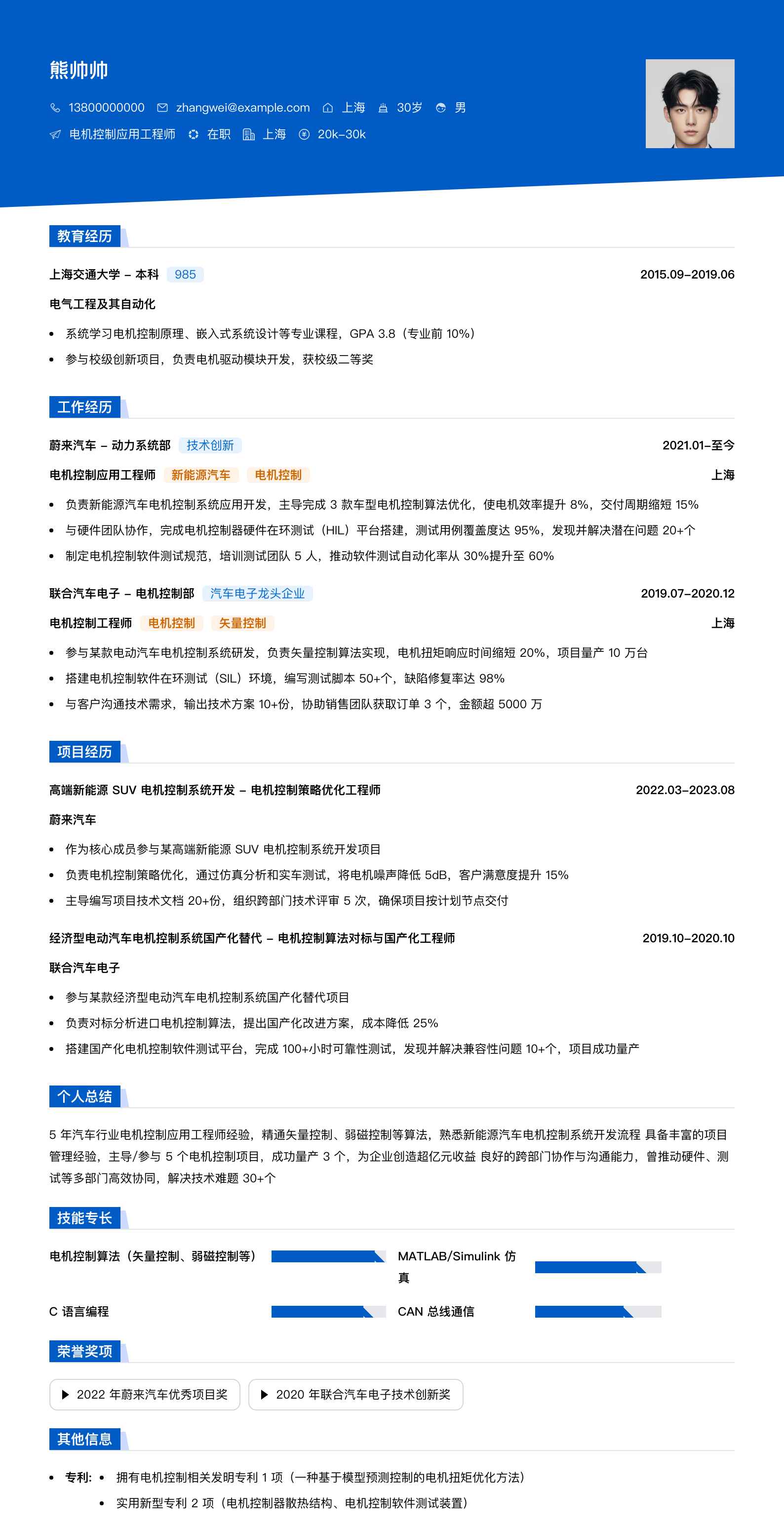电机控制应用工程师简历模板
