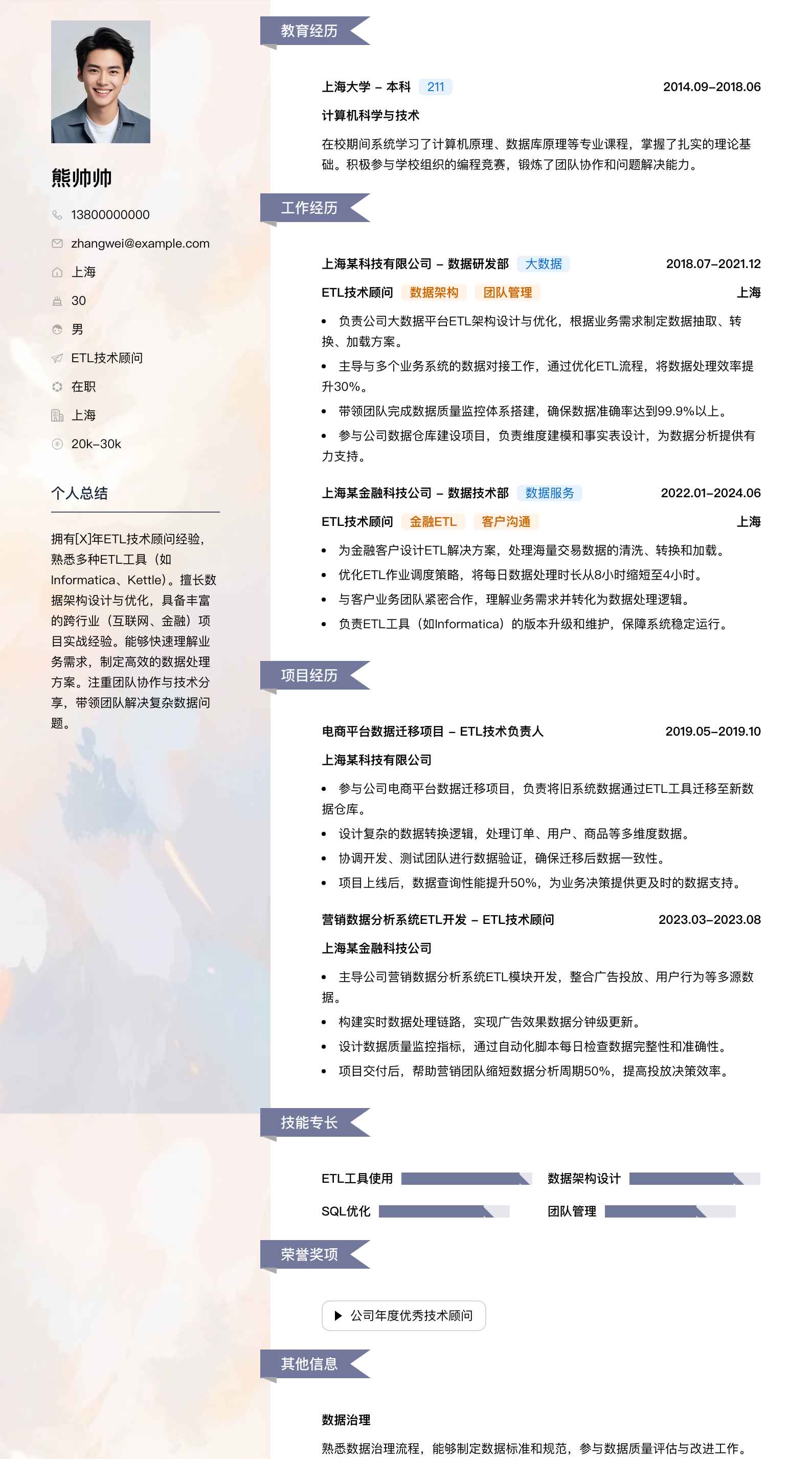 etl技术顾问简历模板