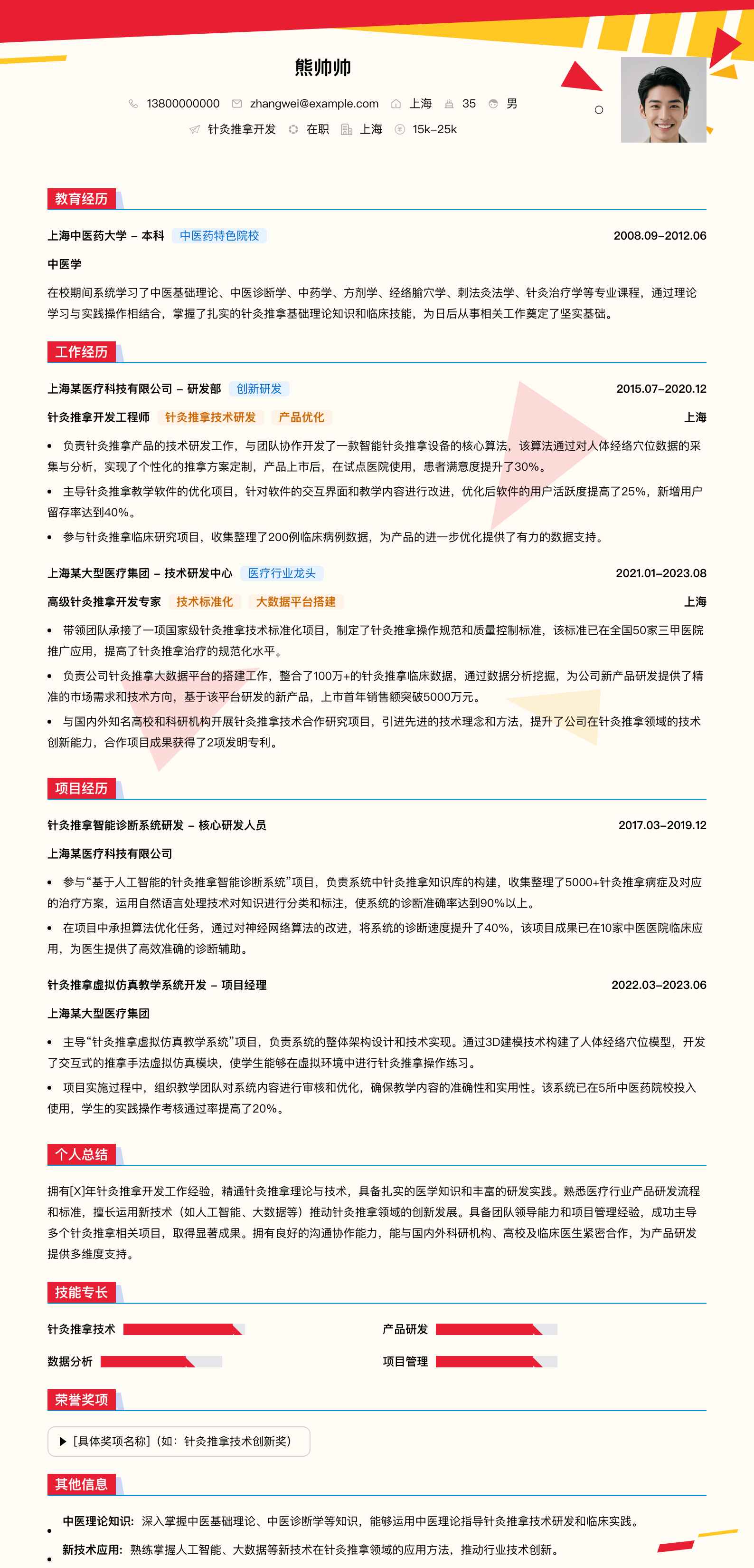 针灸推拿简历模板