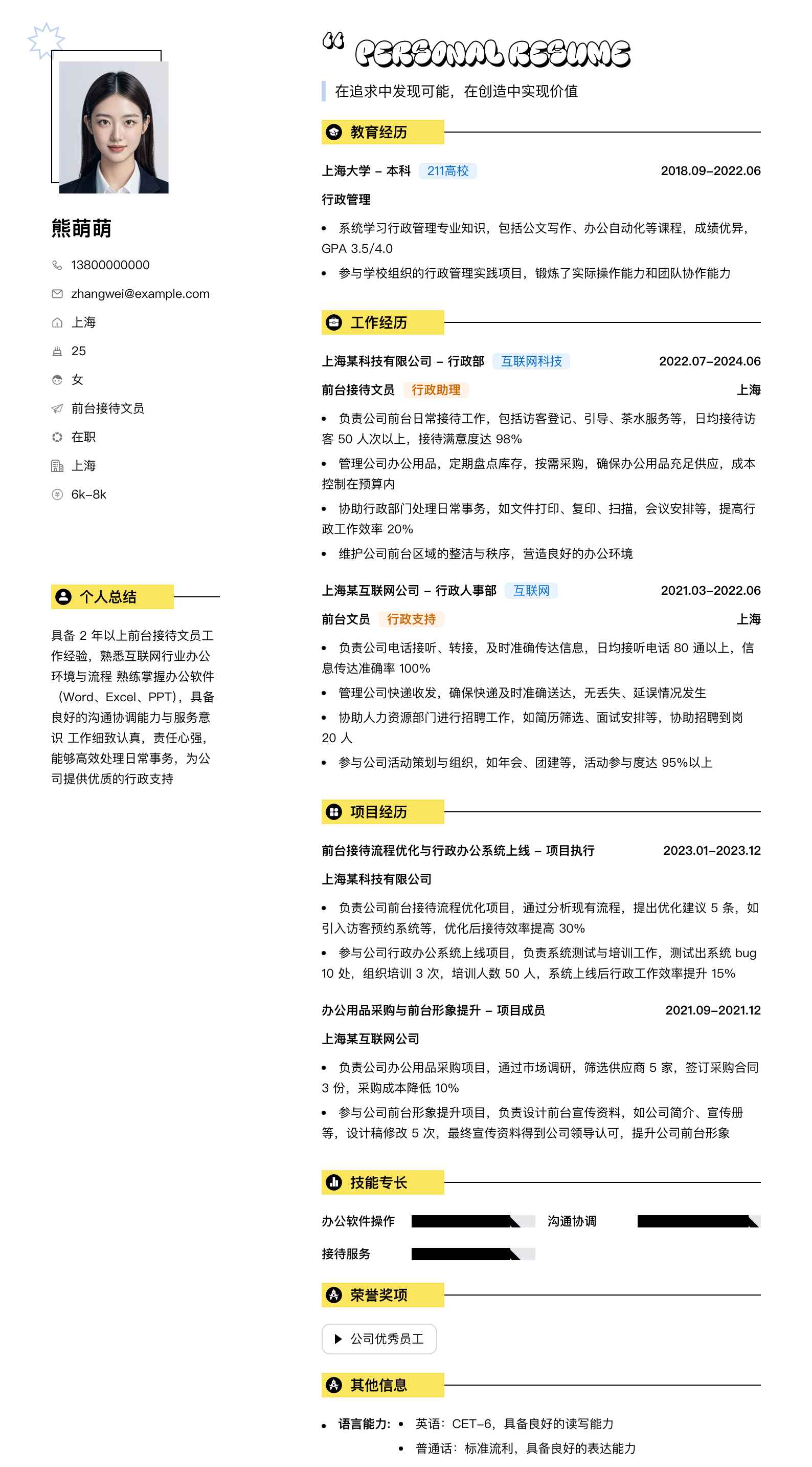 前台接待文员简历模板