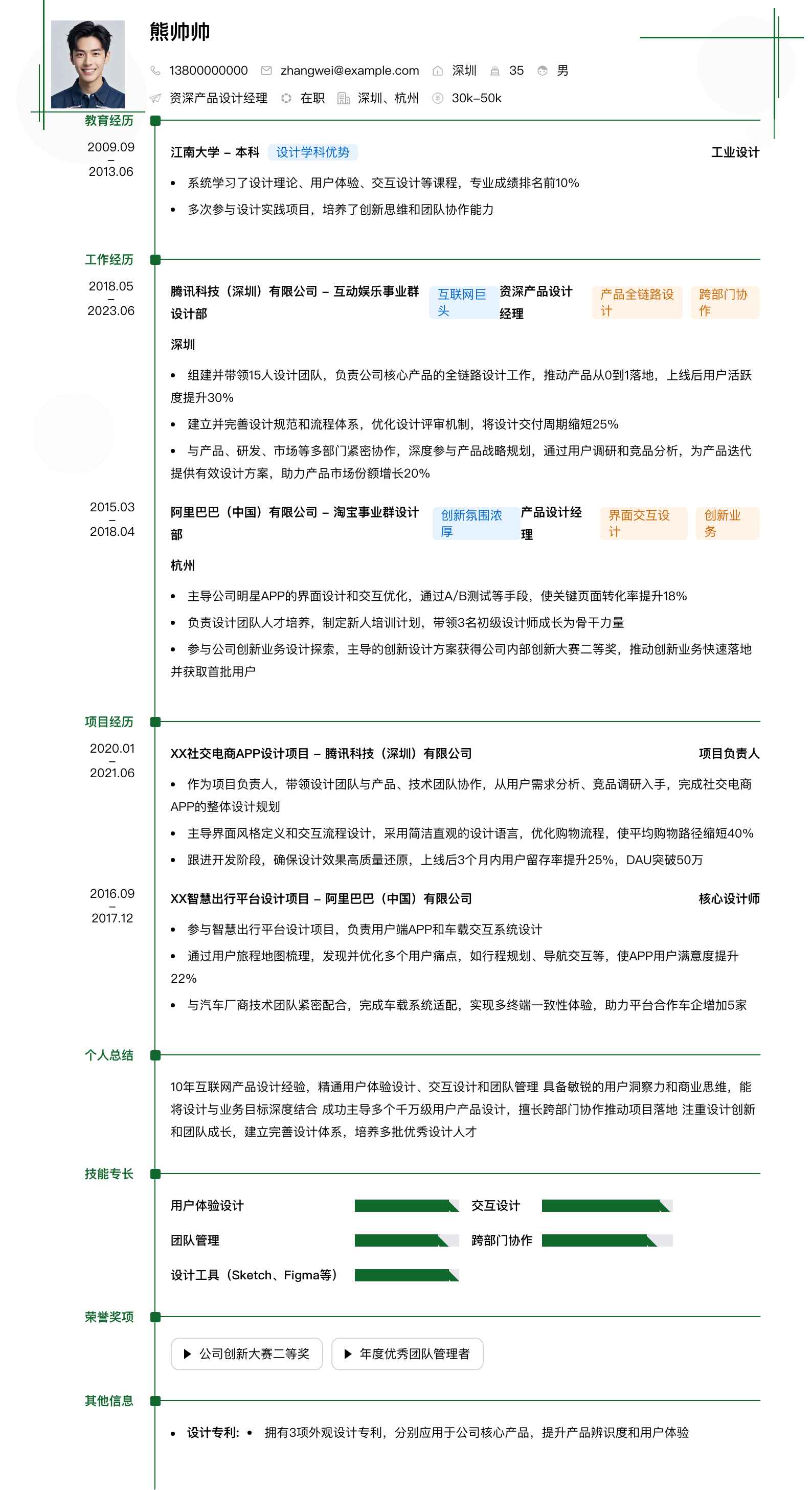 资深产品设计经理简历模板