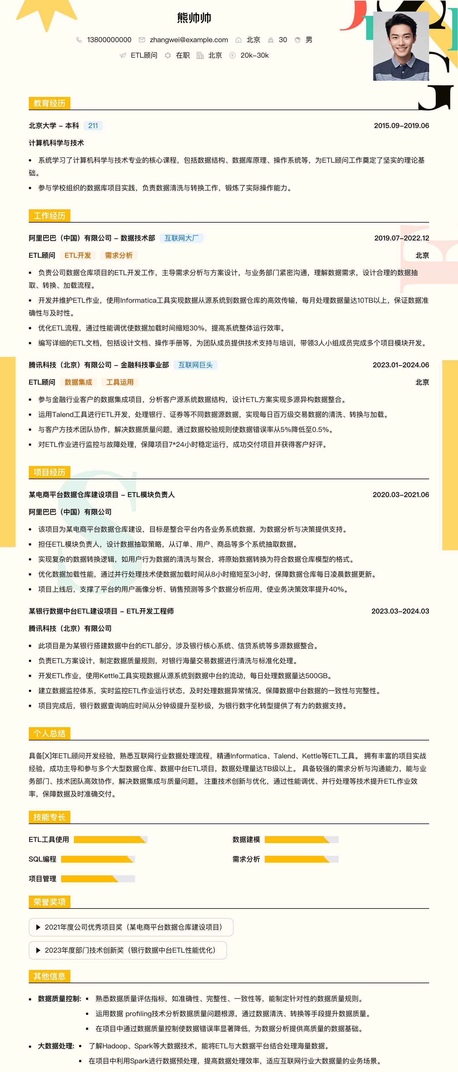 etl顾问简历模板