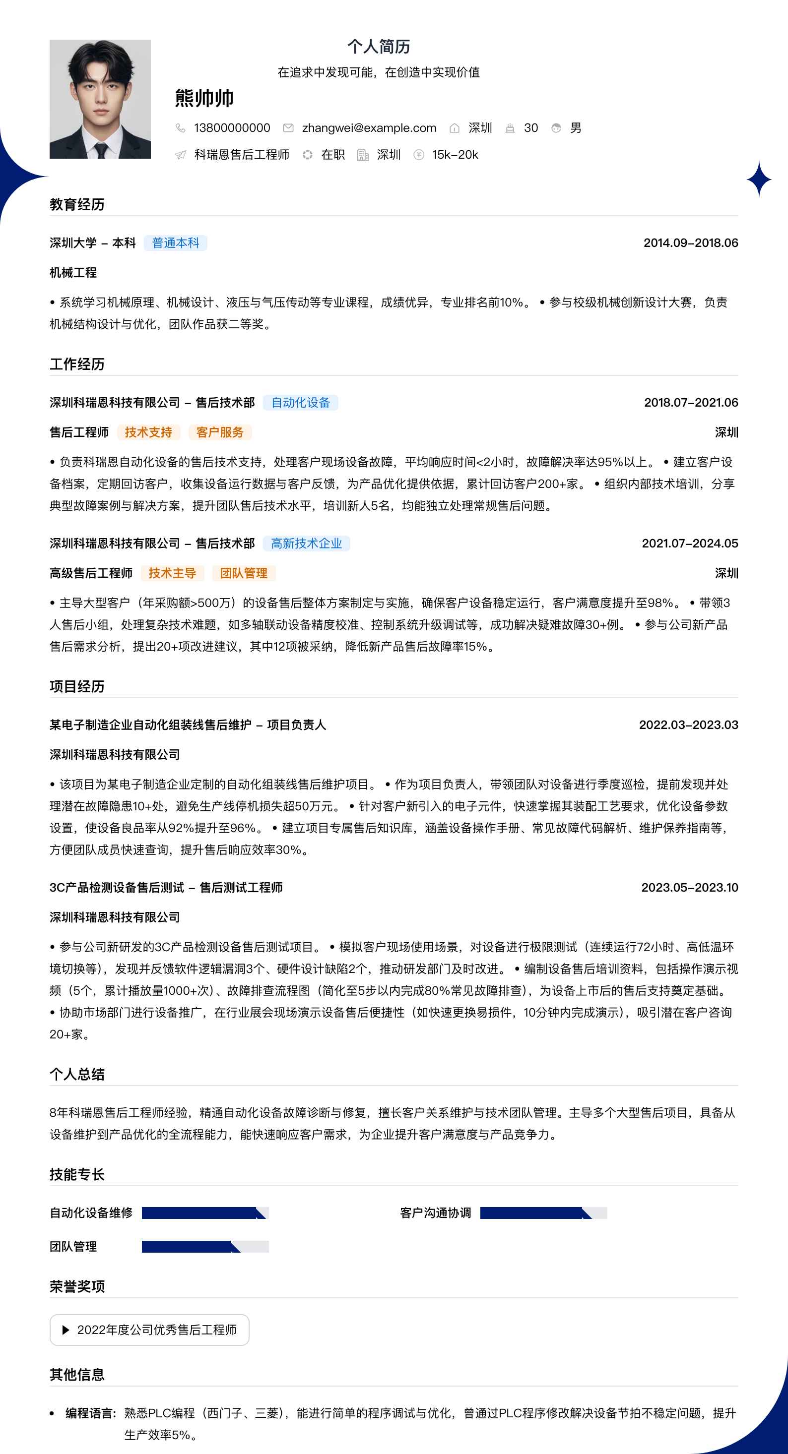 科瑞恩售后工程师简历模板