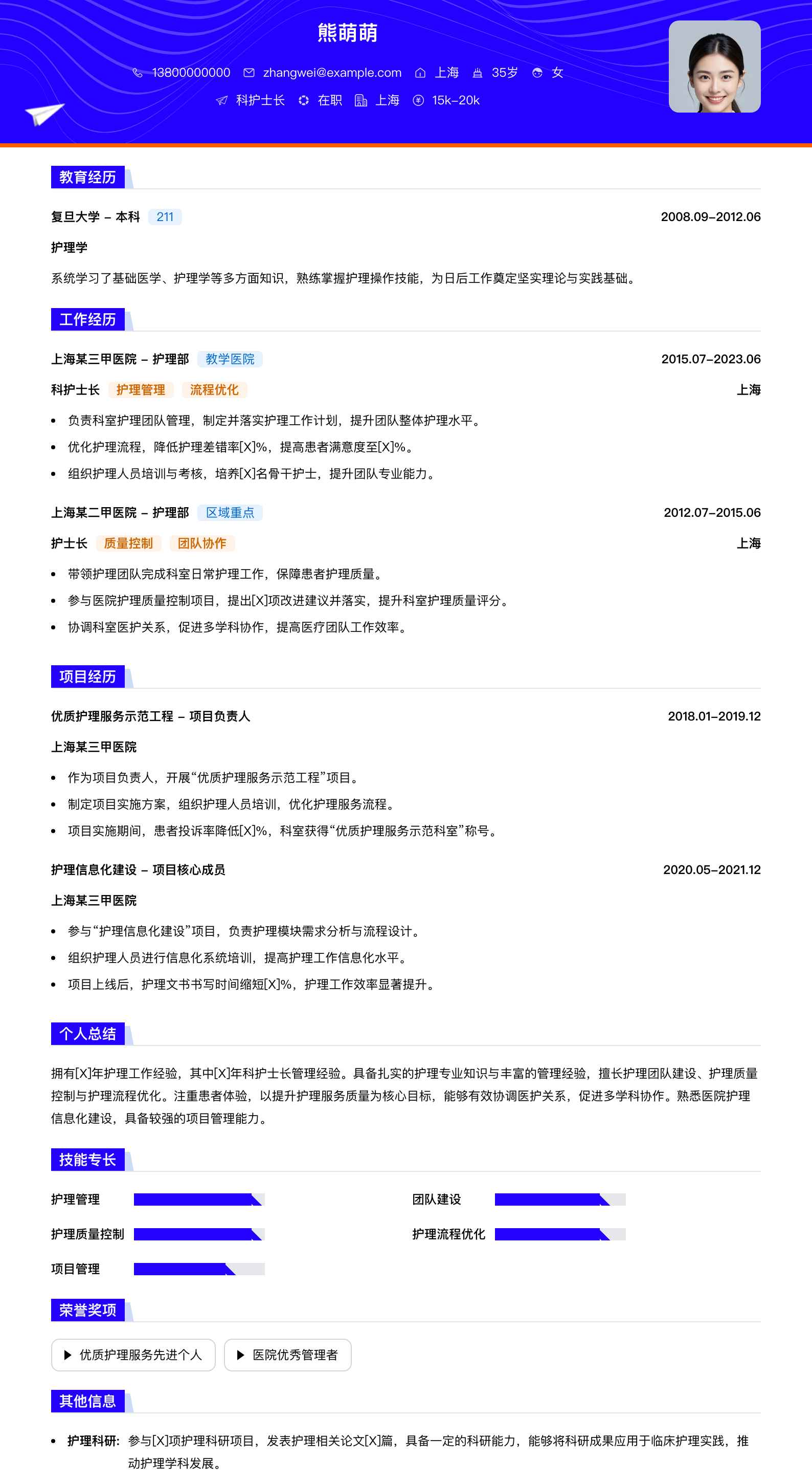 科护士长简历模板