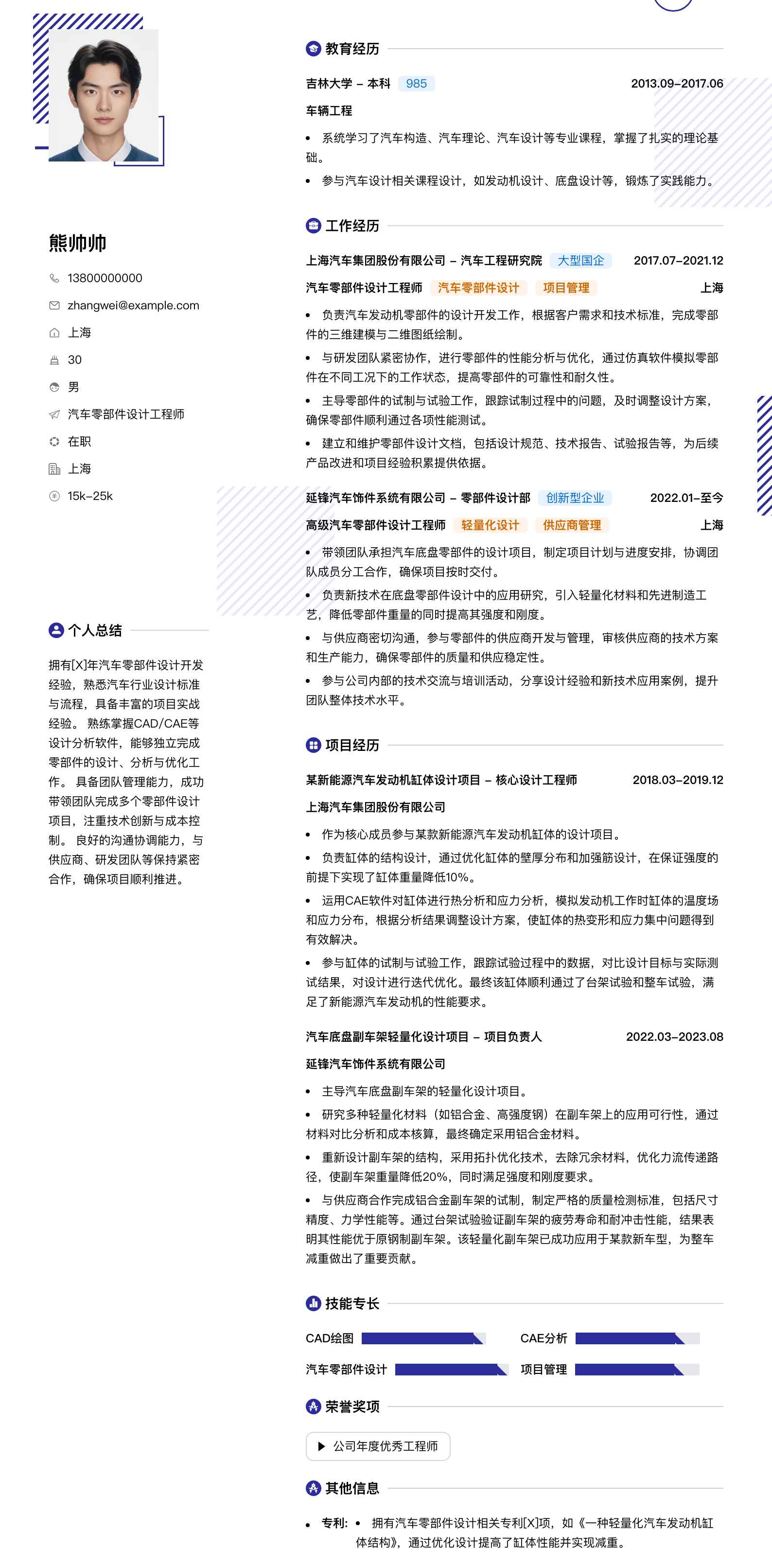 汽车零部件设计简历模板