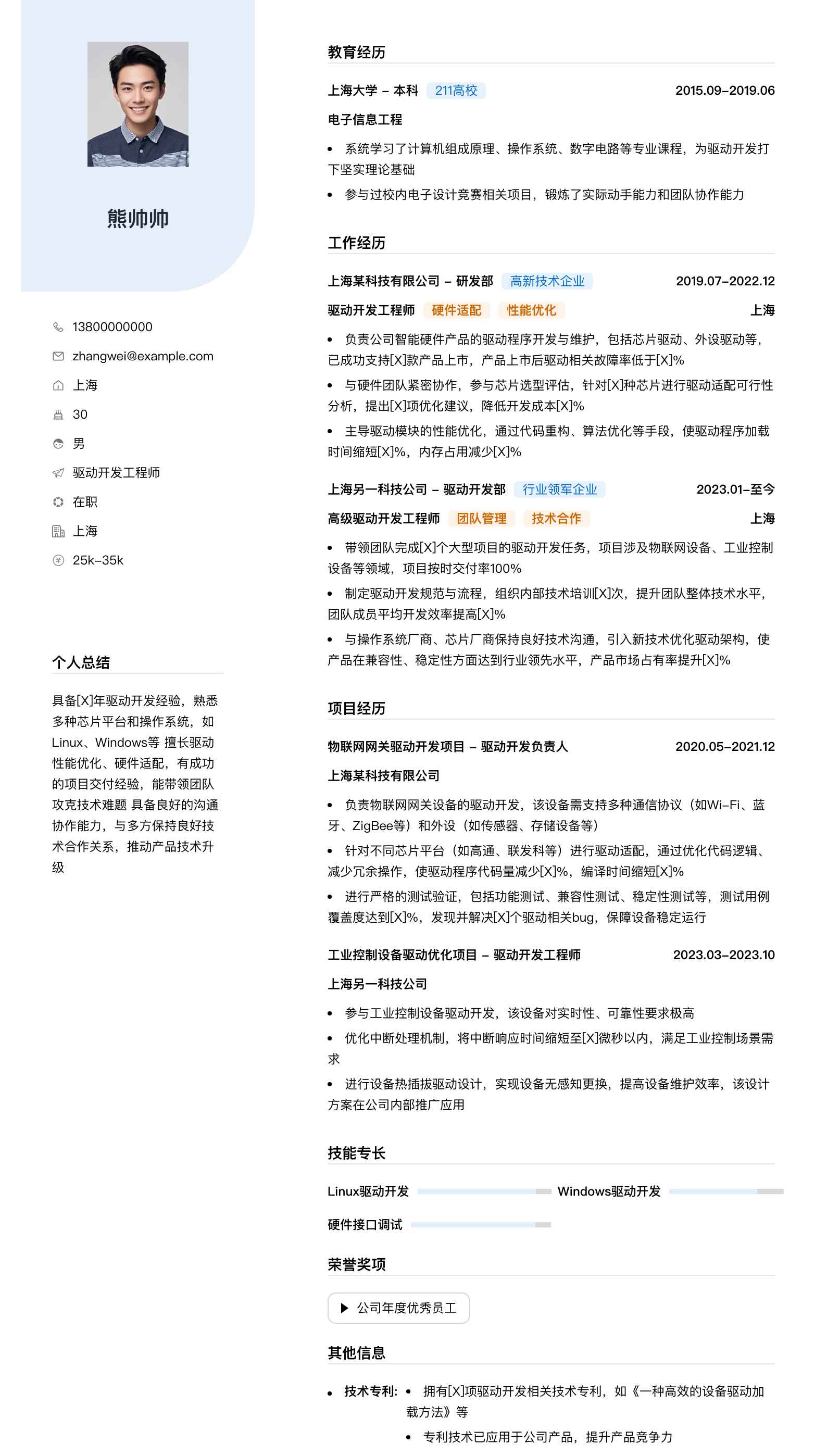 驱动开发简历模板